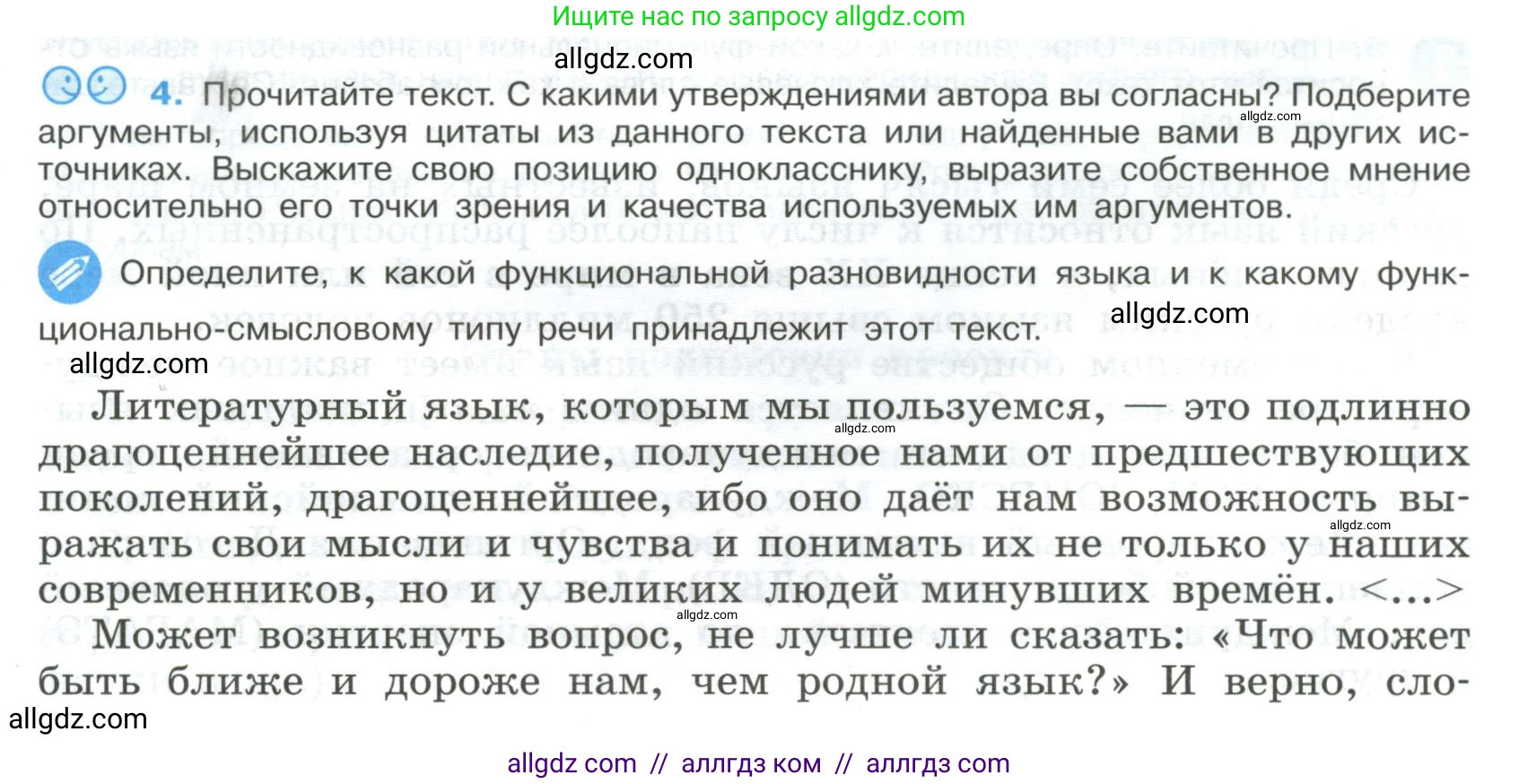 Русский язык, 9 класс Учебник, авторы: Бархударов Степан Григорьевич, Крючков Сергей Ефимович, Максимов Леонард Юрьевич, Чешко Лев Антонович, Николина Наталия Анатольевна, Мишина Клара Ивановна, Текучева Ирина Викторовна, Курцева Зоя Ивановна, Комиссарова Людмила Юрьевна, издательство Просвещение, Москва, 2023, салатового цвета, страница 5, номер 4, Условие 2023