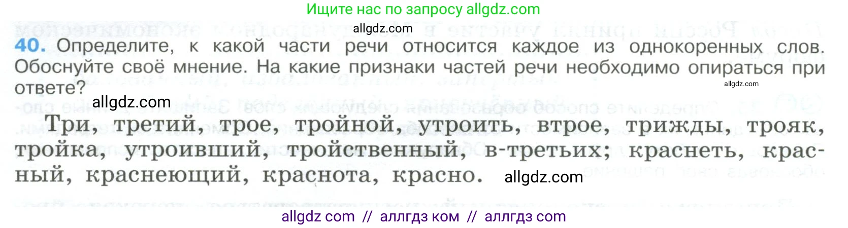 Русский язык, 9 класс Учебник, авторы: Бархударов Степан Григорьевич, Крючков Сергей Ефимович, Максимов Леонард Юрьевич, Чешко Лев Антонович, Николина Наталия Анатольевна, Мишина Клара Ивановна, Текучева Ирина Викторовна, Курцева Зоя Ивановна, Комиссарова Людмила Юрьевна, издательство Просвещение, Москва, 2023, салатового цвета, страница 20, номер 40, Условие 2023