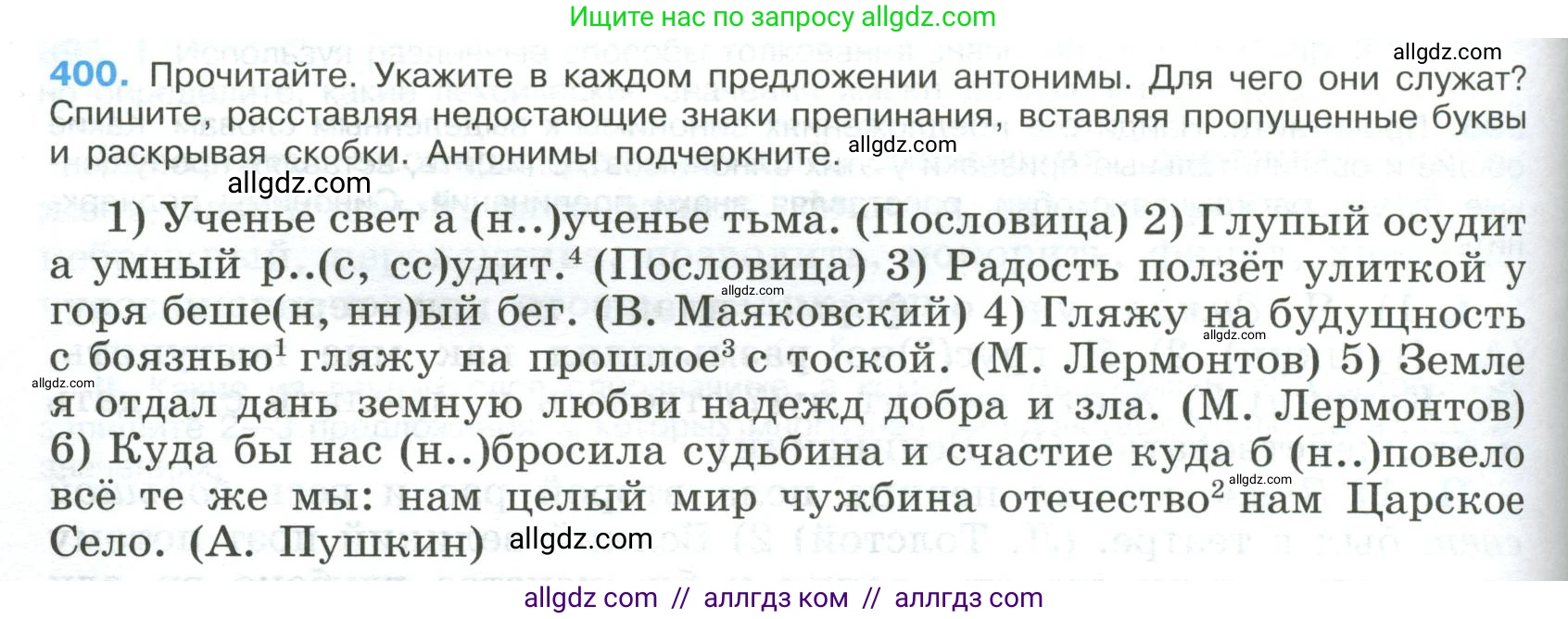 Русский язык, 9 класс Учебник, авторы: Бархударов Степан Григорьевич, Крючков Сергей Ефимович, Максимов Леонард Юрьевич, Чешко Лев Антонович, Николина Наталия Анатольевна, Мишина Клара Ивановна, Текучева Ирина Викторовна, Курцева Зоя Ивановна, Комиссарова Людмила Юрьевна, издательство Просвещение, Москва, 2023, салатового цвета, страница 212, номер 400, Условие 2023