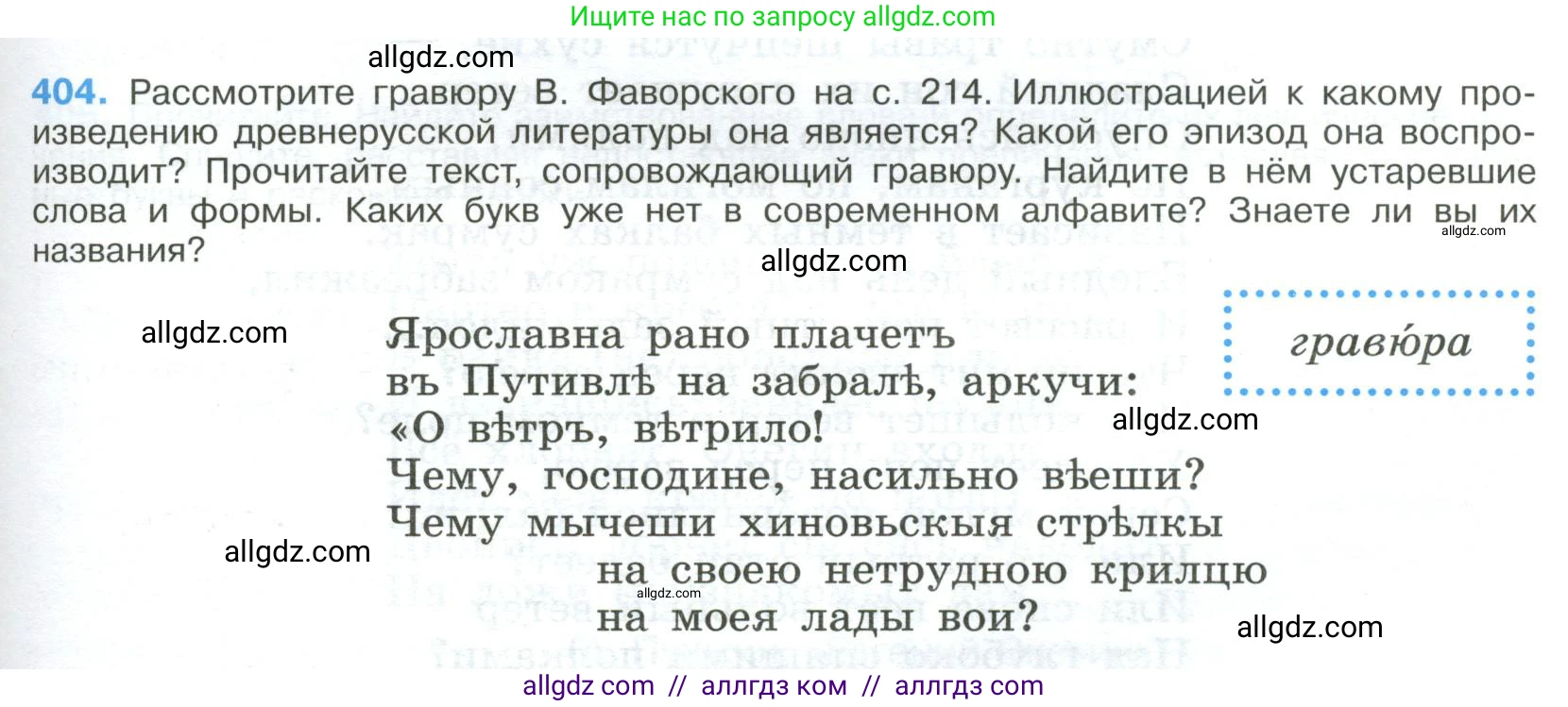 Русский язык, 9 класс Учебник, авторы: Бархударов Степан Григорьевич, Крючков Сергей Ефимович, Максимов Леонард Юрьевич, Чешко Лев Антонович, Николина Наталия Анатольевна, Мишина Клара Ивановна, Текучева Ирина Викторовна, Курцева Зоя Ивановна, Комиссарова Людмила Юрьевна, издательство Просвещение, Москва, 2023, салатового цвета, страница 213, номер 404, Условие 2023