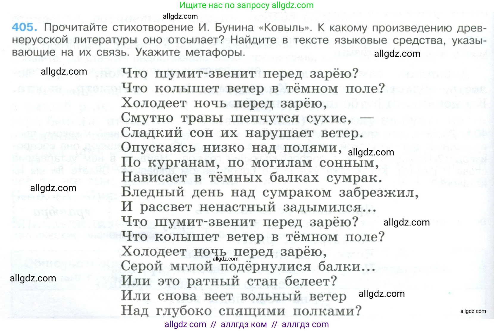 Русский язык, 9 класс Учебник, авторы: Бархударов Степан Григорьевич, Крючков Сергей Ефимович, Максимов Леонард Юрьевич, Чешко Лев Антонович, Николина Наталия Анатольевна, Мишина Клара Ивановна, Текучева Ирина Викторовна, Курцева Зоя Ивановна, Комиссарова Людмила Юрьевна, издательство Просвещение, Москва, 2023, салатового цвета, страница 214, номер 405, Условие 2023