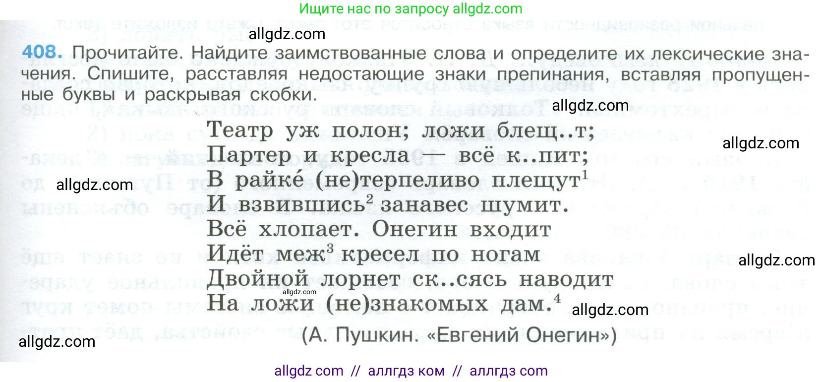 Русский язык, 9 класс Учебник, авторы: Бархударов Степан Григорьевич, Крючков Сергей Ефимович, Максимов Леонард Юрьевич, Чешко Лев Антонович, Николина Наталия Анатольевна, Мишина Клара Ивановна, Текучева Ирина Викторовна, Курцева Зоя Ивановна, Комиссарова Людмила Юрьевна, издательство Просвещение, Москва, 2023, салатового цвета, страница 215, номер 408, Условие 2023