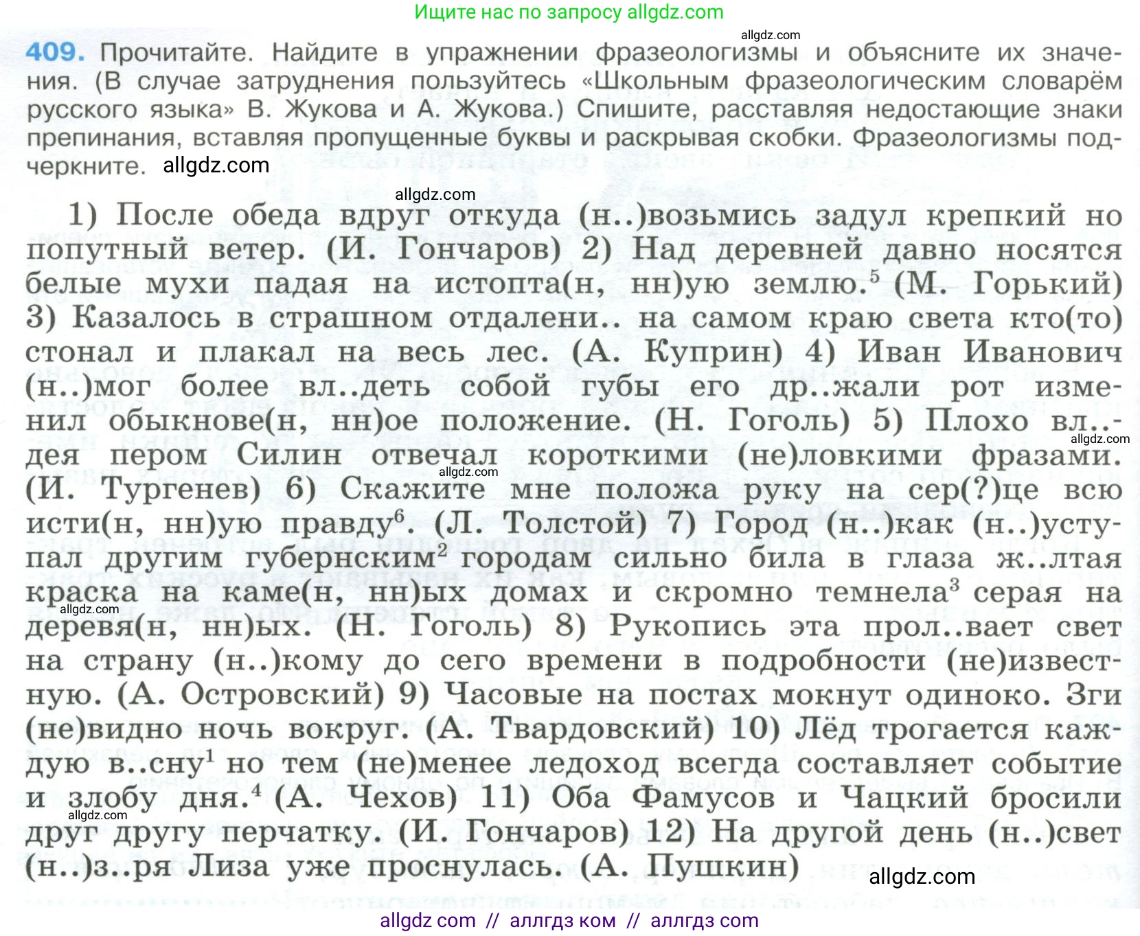 Русский язык, 9 класс Учебник, авторы: Бархударов Степан Григорьевич, Крючков Сергей Ефимович, Максимов Леонард Юрьевич, Чешко Лев Антонович, Николина Наталия Анатольевна, Мишина Клара Ивановна, Текучева Ирина Викторовна, Курцева Зоя Ивановна, Комиссарова Людмила Юрьевна, издательство Просвещение, Москва, 2023, салатового цвета, страница 216, номер 409, Условие 2023