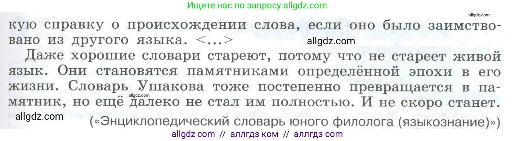 Русский язык, 9 класс Учебник, авторы: Бархударов Степан Григорьевич, Крючков Сергей Ефимович, Максимов Леонард Юрьевич, Чешко Лев Антонович, Николина Наталия Анатольевна, Мишина Клара Ивановна, Текучева Ирина Викторовна, Курцева Зоя Ивановна, Комиссарова Людмила Юрьевна, издательство Просвещение, Москва, 2023, салатового цвета, страница 216, номер 410, Условие 2023 (продолжение 2)