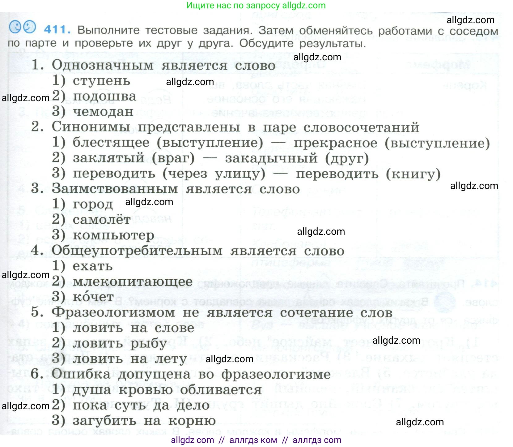 Русский язык, 9 класс Учебник, авторы: Бархударов Степан Григорьевич, Крючков Сергей Ефимович, Максимов Леонард Юрьевич, Чешко Лев Антонович, Николина Наталия Анатольевна, Мишина Клара Ивановна, Текучева Ирина Викторовна, Курцева Зоя Ивановна, Комиссарова Людмила Юрьевна, издательство Просвещение, Москва, 2023, салатового цвета, страница 217, номер 411, Условие 2023