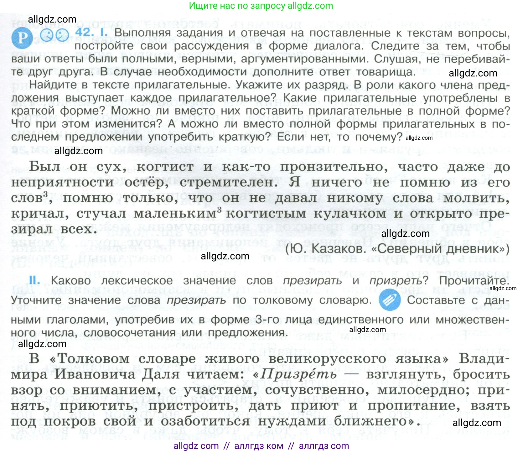 Русский язык, 9 класс Учебник, авторы: Бархударов Степан Григорьевич, Крючков Сергей Ефимович, Максимов Леонард Юрьевич, Чешко Лев Антонович, Николина Наталия Анатольевна, Мишина Клара Ивановна, Текучева Ирина Викторовна, Курцева Зоя Ивановна, Комиссарова Людмила Юрьевна, издательство Просвещение, Москва, 2023, салатового цвета, страница 21, номер 42, Условие 2023