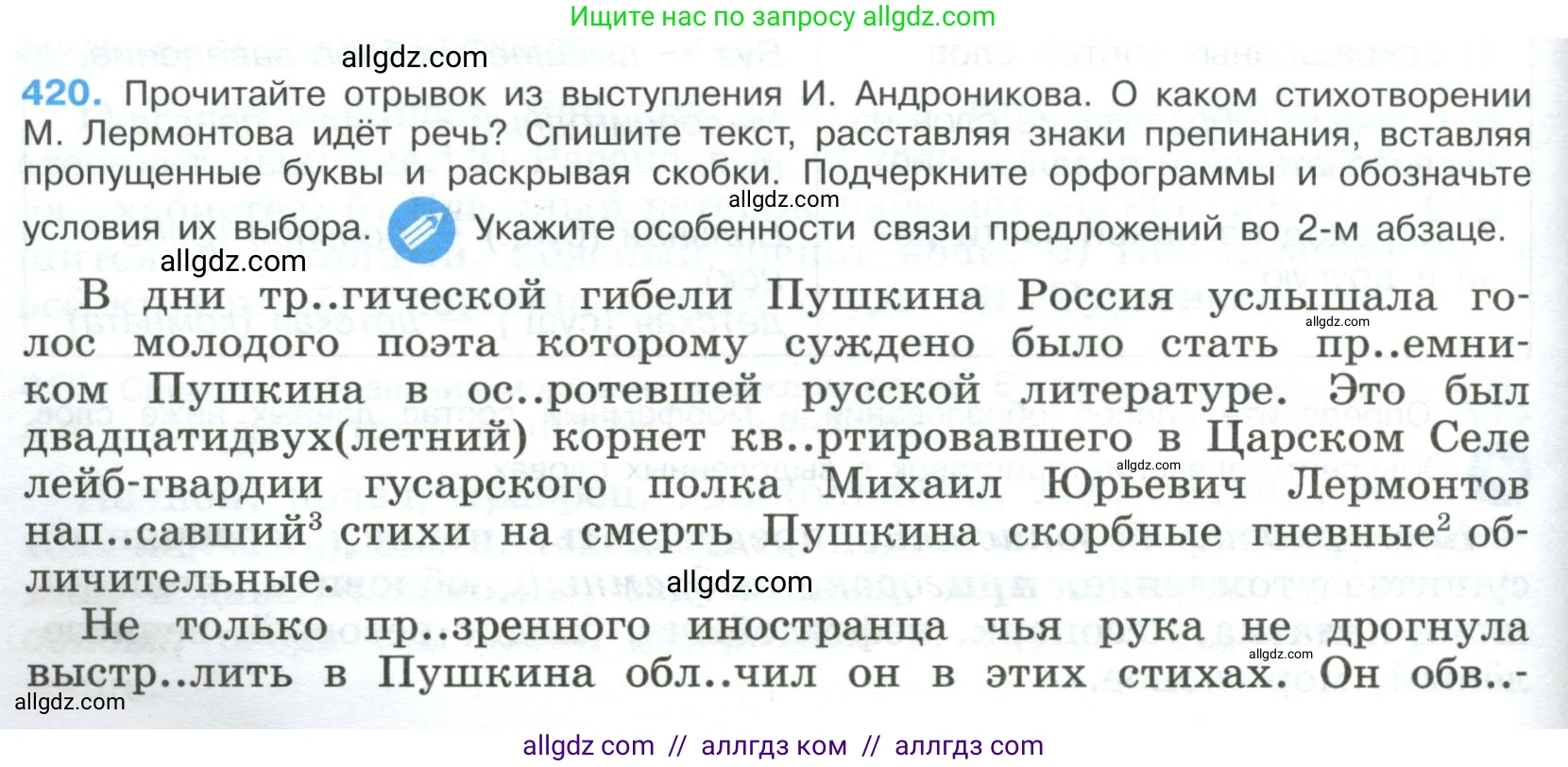 Русский язык, 9 класс Учебник, авторы: Бархударов Степан Григорьевич, Крючков Сергей Ефимович, Максимов Леонард Юрьевич, Чешко Лев Антонович, Николина Наталия Анатольевна, Мишина Клара Ивановна, Текучева Ирина Викторовна, Курцева Зоя Ивановна, Комиссарова Людмила Юрьевна, издательство Просвещение, Москва, 2023, салатового цвета, страница 220, номер 420, Условие 2023