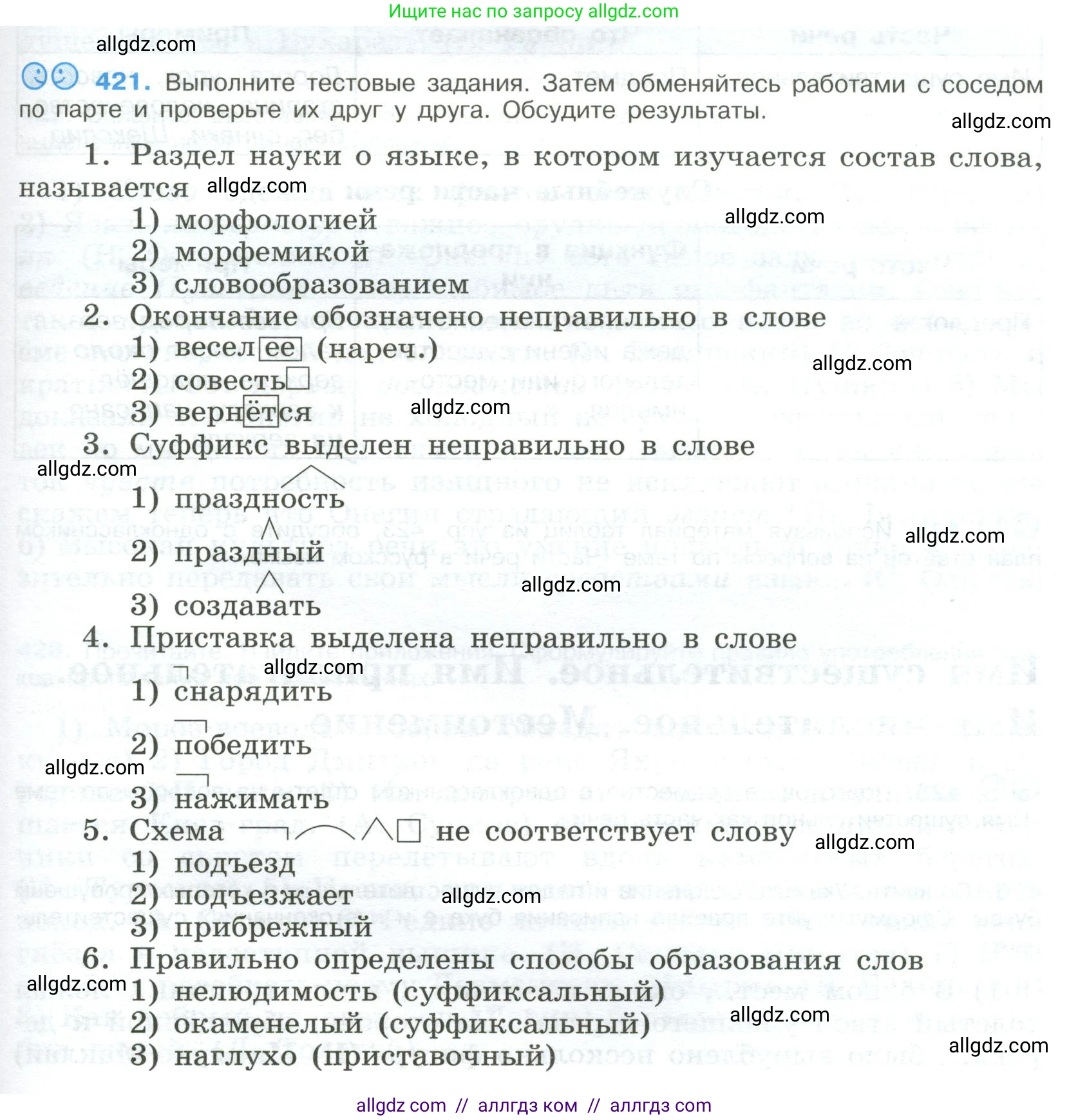 Русский язык, 9 класс Учебник, авторы: Бархударов Степан Григорьевич, Крючков Сергей Ефимович, Максимов Леонард Юрьевич, Чешко Лев Антонович, Николина Наталия Анатольевна, Мишина Клара Ивановна, Текучева Ирина Викторовна, Курцева Зоя Ивановна, Комиссарова Людмила Юрьевна, издательство Просвещение, Москва, 2023, салатового цвета, страница 221, номер 421, Условие 2023