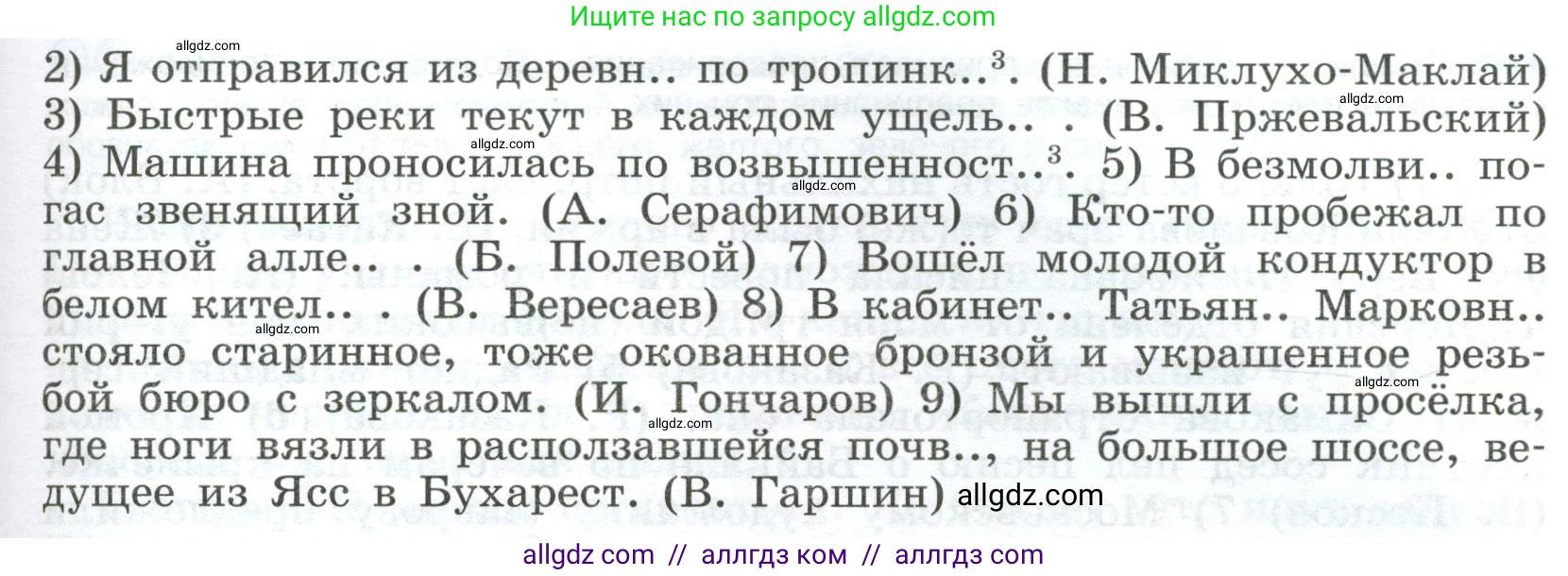 Русский язык, 9 класс Учебник, авторы: Бархударов Степан Григорьевич, Крючков Сергей Ефимович, Максимов Леонард Юрьевич, Чешко Лев Антонович, Николина Наталия Анатольевна, Мишина Клара Ивановна, Текучева Ирина Викторовна, Курцева Зоя Ивановна, Комиссарова Людмила Юрьевна, издательство Просвещение, Москва, 2023, салатового цвета, страница 222, номер 426, Условие 2023 (продолжение 2)
