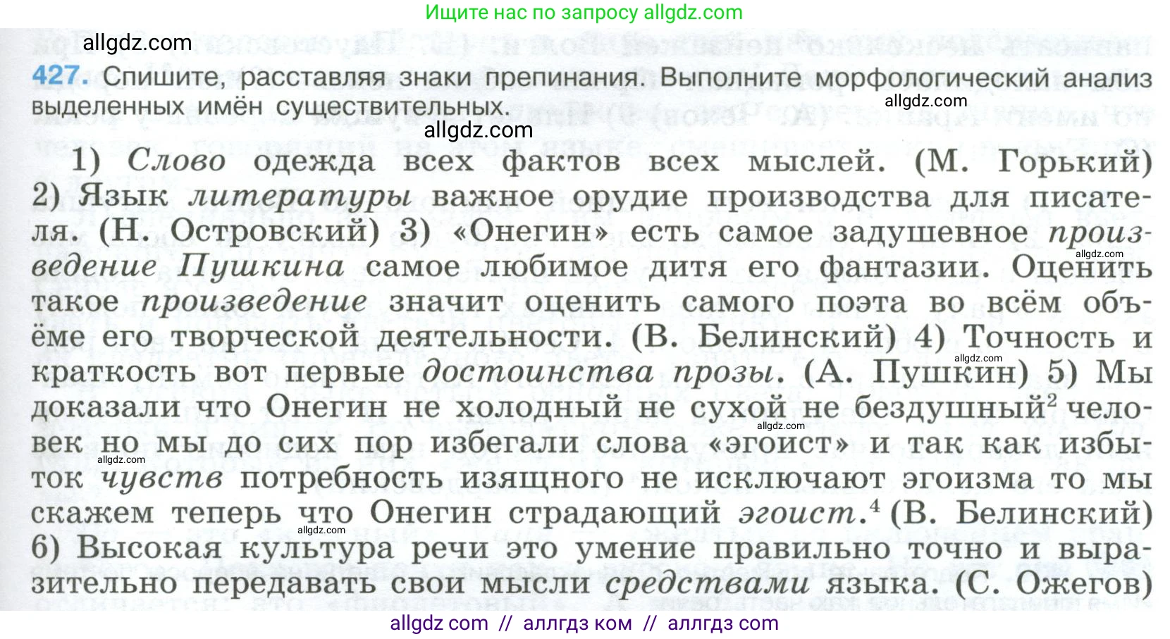Русский язык, 9 класс Учебник, авторы: Бархударов Степан Григорьевич, Крючков Сергей Ефимович, Максимов Леонард Юрьевич, Чешко Лев Антонович, Николина Наталия Анатольевна, Мишина Клара Ивановна, Текучева Ирина Викторовна, Курцева Зоя Ивановна, Комиссарова Людмила Юрьевна, издательство Просвещение, Москва, 2023, салатового цвета, страница 223, номер 427, Условие 2023