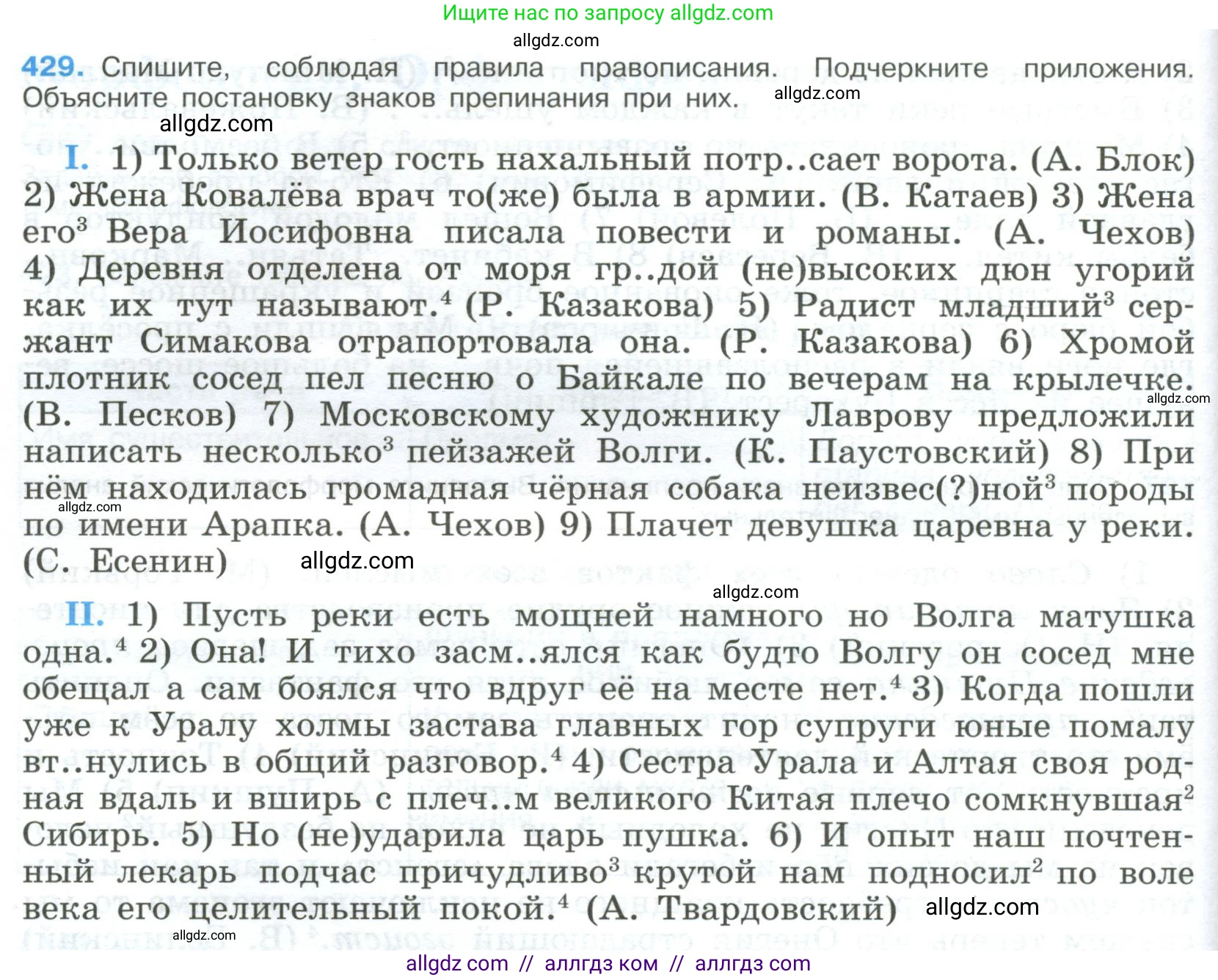Русский язык, 9 класс Учебник, авторы: Бархударов Степан Григорьевич, Крючков Сергей Ефимович, Максимов Леонард Юрьевич, Чешко Лев Антонович, Николина Наталия Анатольевна, Мишина Клара Ивановна, Текучева Ирина Викторовна, Курцева Зоя Ивановна, Комиссарова Людмила Юрьевна, издательство Просвещение, Москва, 2023, салатового цвета, страница 224, номер 429, Условие 2023