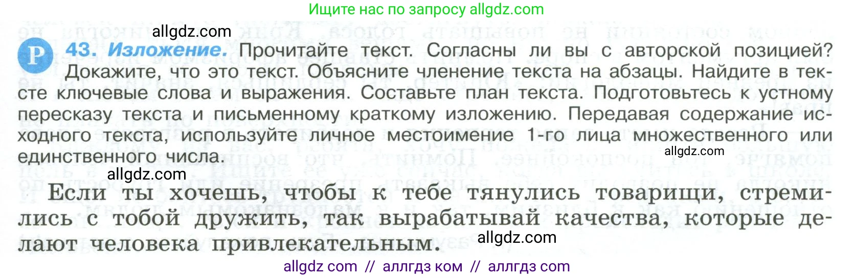 Русский язык, 9 класс Учебник, авторы: Бархударов Степан Григорьевич, Крючков Сергей Ефимович, Максимов Леонард Юрьевич, Чешко Лев Антонович, Николина Наталия Анатольевна, Мишина Клара Ивановна, Текучева Ирина Викторовна, Курцева Зоя Ивановна, Комиссарова Людмила Юрьевна, издательство Просвещение, Москва, 2023, салатового цвета, страница 21, номер 43, Условие 2023