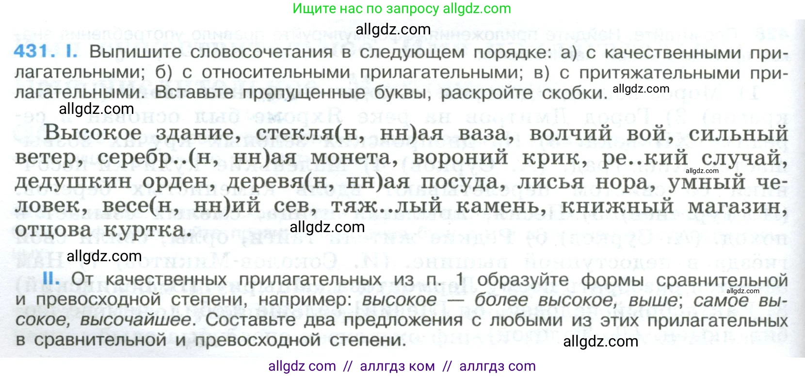 Русский язык, 9 класс Учебник, авторы: Бархударов Степан Григорьевич, Крючков Сергей Ефимович, Максимов Леонард Юрьевич, Чешко Лев Антонович, Николина Наталия Анатольевна, Мишина Клара Ивановна, Текучева Ирина Викторовна, Курцева Зоя Ивановна, Комиссарова Людмила Юрьевна, издательство Просвещение, Москва, 2023, салатового цвета, страница 224, номер 431, Условие 2023