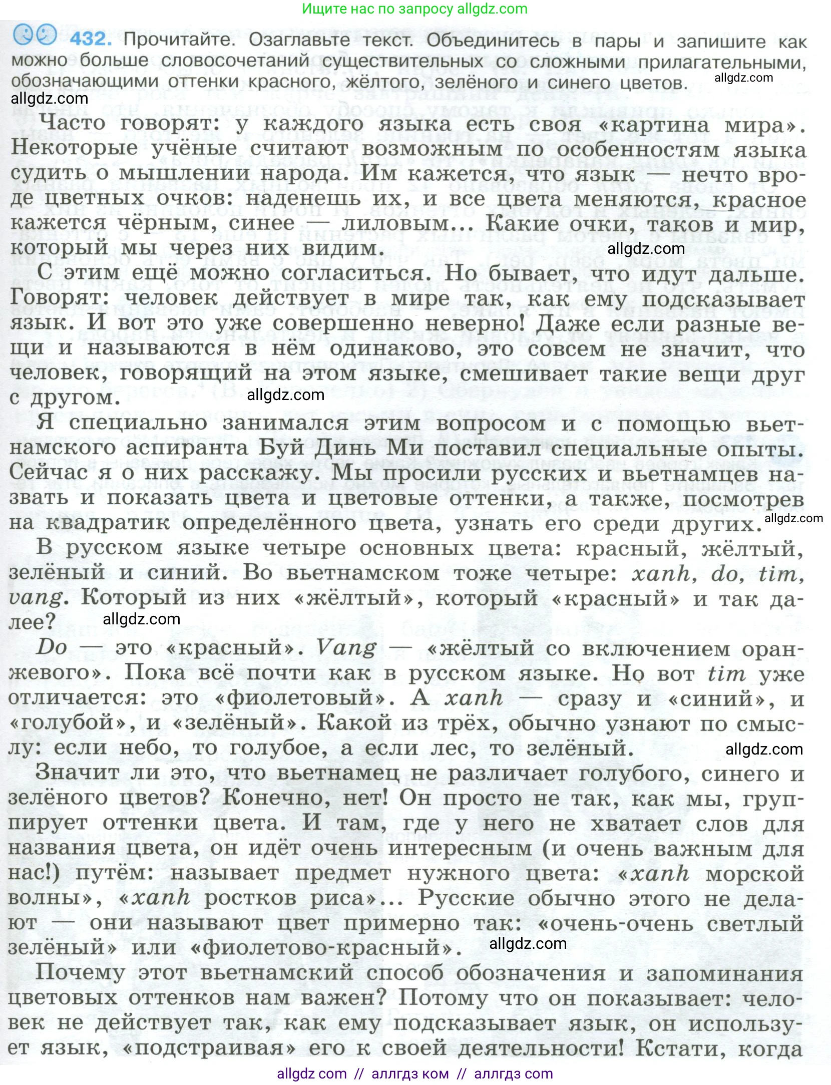 Русский язык, 9 класс Учебник, авторы: Бархударов Степан Григорьевич, Крючков Сергей Ефимович, Максимов Леонард Юрьевич, Чешко Лев Антонович, Николина Наталия Анатольевна, Мишина Клара Ивановна, Текучева Ирина Викторовна, Курцева Зоя Ивановна, Комиссарова Людмила Юрьевна, издательство Просвещение, Москва, 2023, салатового цвета, страница 225, номер 432, Условие 2023