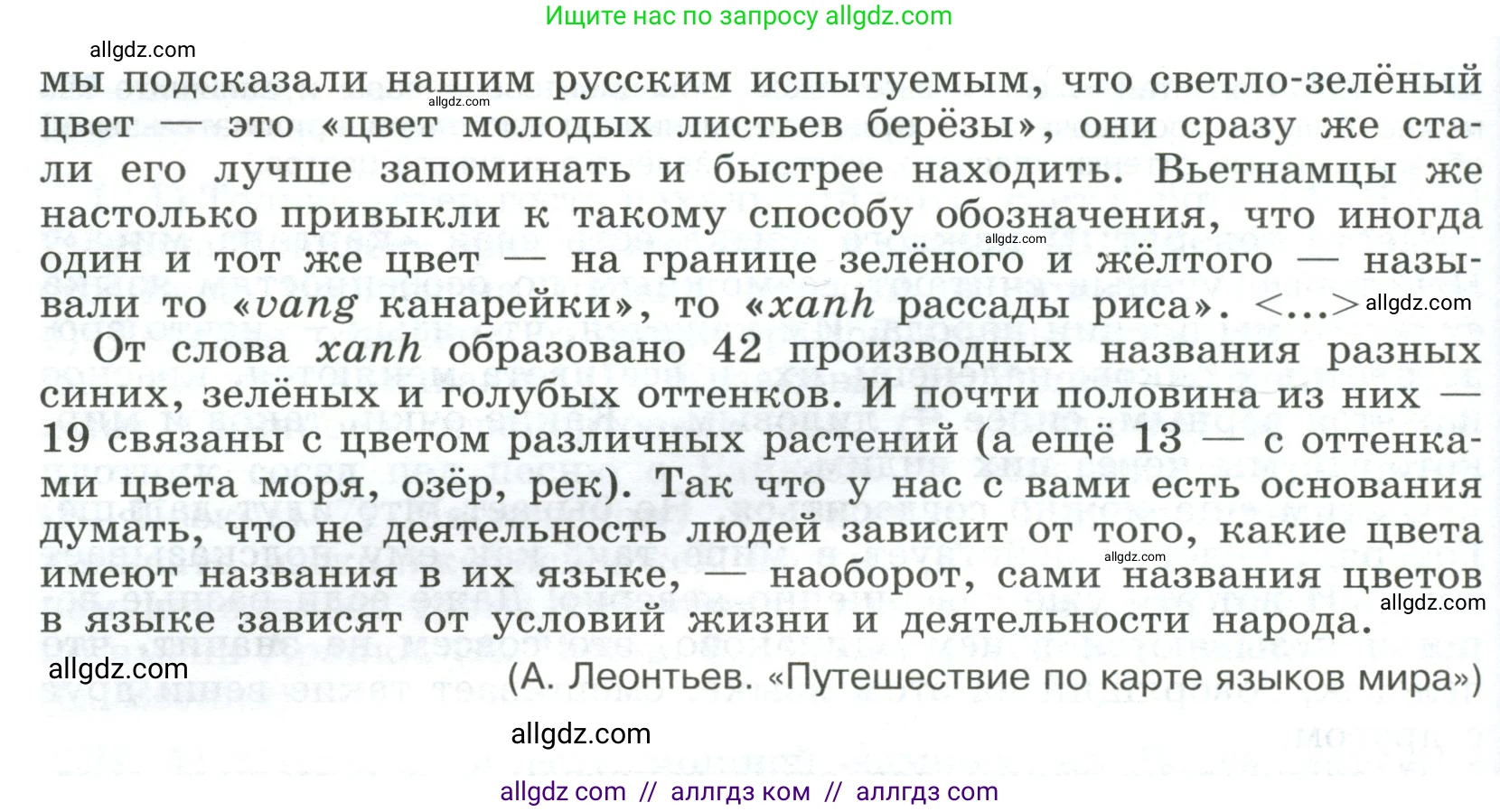 Русский язык, 9 класс Учебник, авторы: Бархударов Степан Григорьевич, Крючков Сергей Ефимович, Максимов Леонард Юрьевич, Чешко Лев Антонович, Николина Наталия Анатольевна, Мишина Клара Ивановна, Текучева Ирина Викторовна, Курцева Зоя Ивановна, Комиссарова Людмила Юрьевна, издательство Просвещение, Москва, 2023, салатового цвета, страница 225, номер 432, Условие 2023 (продолжение 2)