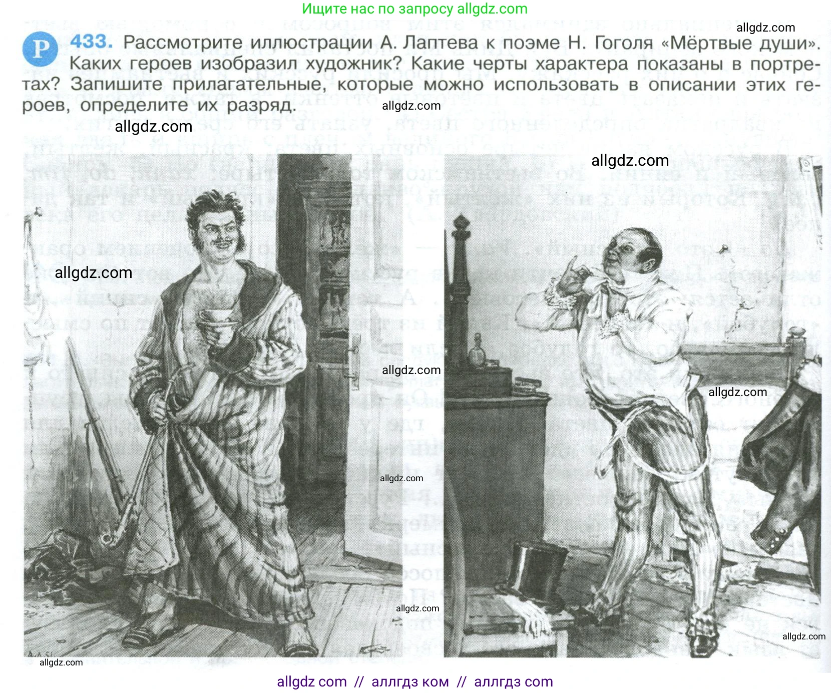 Русский язык, 9 класс Учебник, авторы: Бархударов Степан Григорьевич, Крючков Сергей Ефимович, Максимов Леонард Юрьевич, Чешко Лев Антонович, Николина Наталия Анатольевна, Мишина Клара Ивановна, Текучева Ирина Викторовна, Курцева Зоя Ивановна, Комиссарова Людмила Юрьевна, издательство Просвещение, Москва, 2023, салатового цвета, страница 226, номер 433, Условие 2023