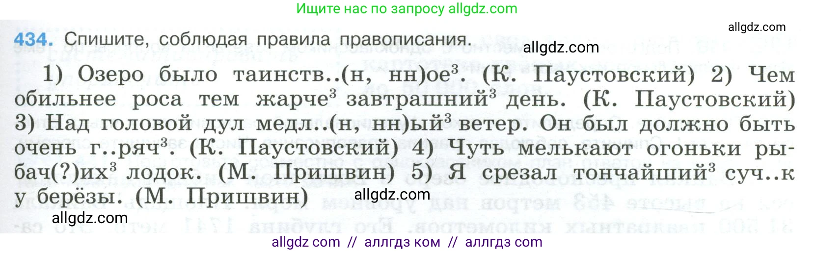 Русский язык, 9 класс Учебник, авторы: Бархударов Степан Григорьевич, Крючков Сергей Ефимович, Максимов Леонард Юрьевич, Чешко Лев Антонович, Николина Наталия Анатольевна, Мишина Клара Ивановна, Текучева Ирина Викторовна, Курцева Зоя Ивановна, Комиссарова Людмила Юрьевна, издательство Просвещение, Москва, 2023, салатового цвета, страница 227, номер 434, Условие 2023
