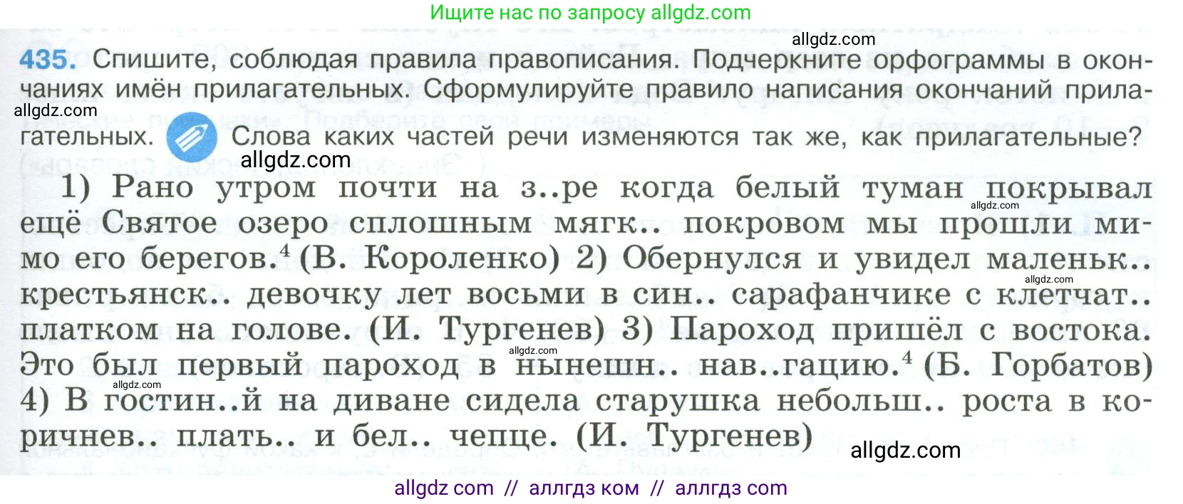 Русский язык, 9 класс Учебник, авторы: Бархударов Степан Григорьевич, Крючков Сергей Ефимович, Максимов Леонард Юрьевич, Чешко Лев Антонович, Николина Наталия Анатольевна, Мишина Клара Ивановна, Текучева Ирина Викторовна, Курцева Зоя Ивановна, Комиссарова Людмила Юрьевна, издательство Просвещение, Москва, 2023, салатового цвета, страница 227, номер 435, Условие 2023