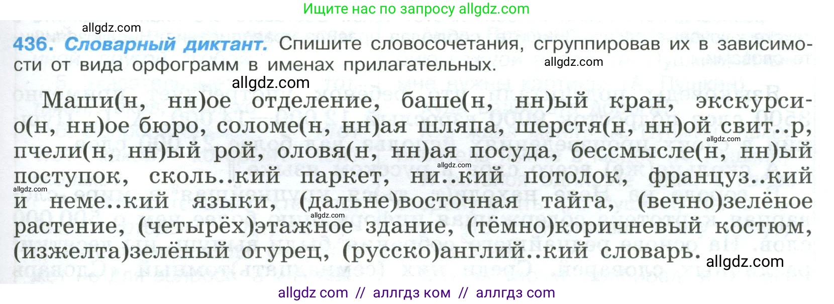 Русский язык, 9 класс Учебник, авторы: Бархударов Степан Григорьевич, Крючков Сергей Ефимович, Максимов Леонард Юрьевич, Чешко Лев Антонович, Николина Наталия Анатольевна, Мишина Клара Ивановна, Текучева Ирина Викторовна, Курцева Зоя Ивановна, Комиссарова Людмила Юрьевна, издательство Просвещение, Москва, 2023, салатового цвета, страница 227, номер 436, Условие 2023