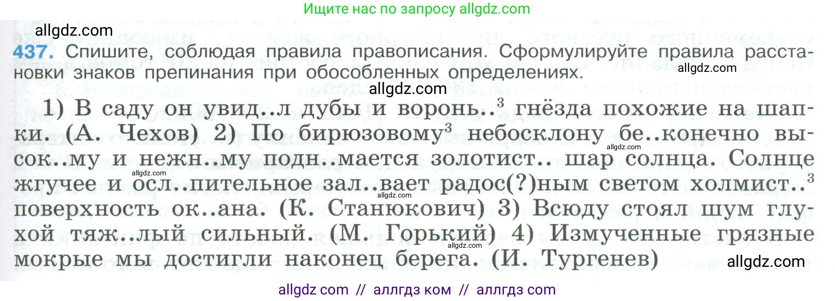 Русский язык, 9 класс Учебник, авторы: Бархударов Степан Григорьевич, Крючков Сергей Ефимович, Максимов Леонард Юрьевич, Чешко Лев Антонович, Николина Наталия Анатольевна, Мишина Клара Ивановна, Текучева Ирина Викторовна, Курцева Зоя Ивановна, Комиссарова Людмила Юрьевна, издательство Просвещение, Москва, 2023, салатового цвета, страница 227, номер 437, Условие 2023