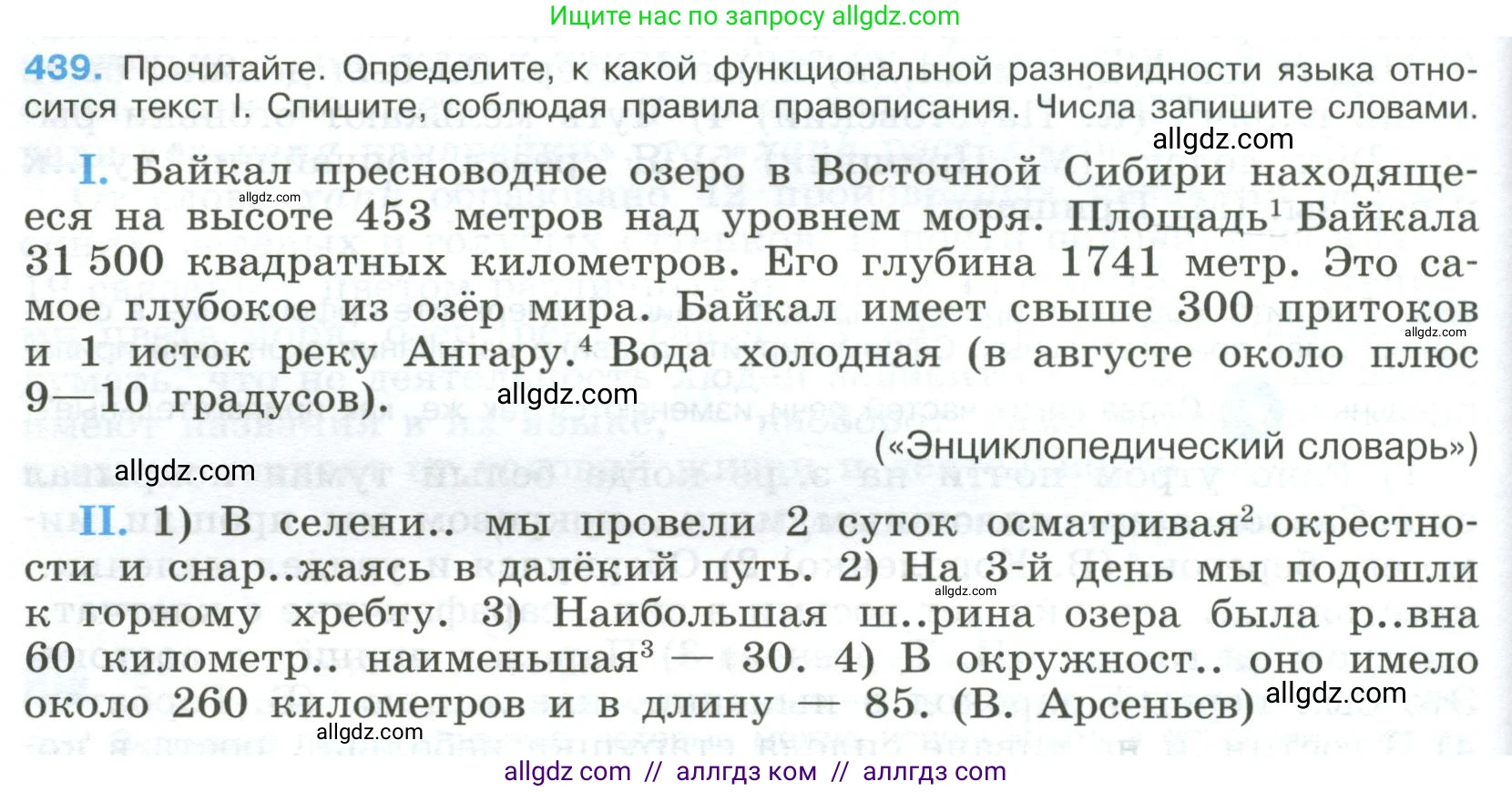 Русский язык, 9 класс Учебник, авторы: Бархударов Степан Григорьевич, Крючков Сергей Ефимович, Максимов Леонард Юрьевич, Чешко Лев Антонович, Николина Наталия Анатольевна, Мишина Клара Ивановна, Текучева Ирина Викторовна, Курцева Зоя Ивановна, Комиссарова Людмила Юрьевна, издательство Просвещение, Москва, 2023, салатового цвета, страница 228, номер 439, Условие 2023