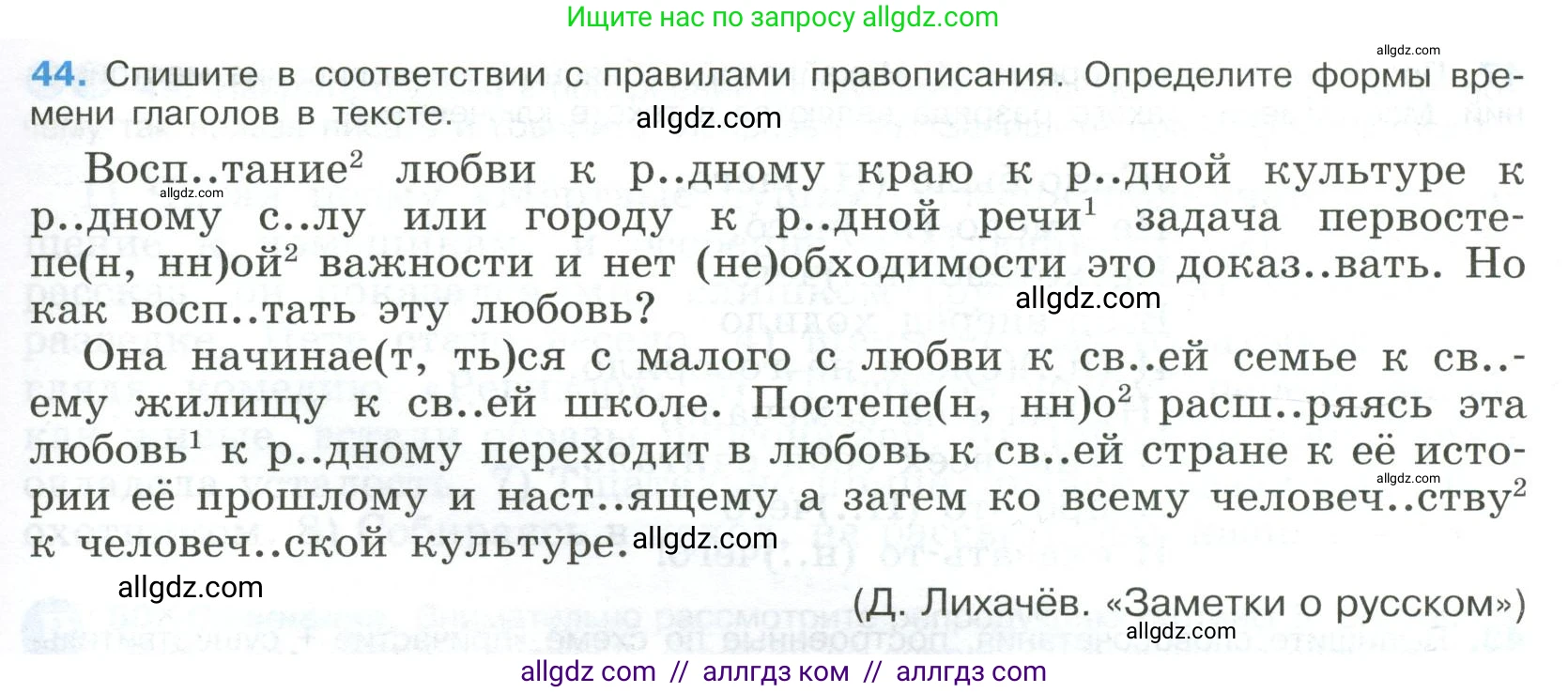 Русский язык, 9 класс Учебник, авторы: Бархударов Степан Григорьевич, Крючков Сергей Ефимович, Максимов Леонард Юрьевич, Чешко Лев Антонович, Николина Наталия Анатольевна, Мишина Клара Ивановна, Текучева Ирина Викторовна, Курцева Зоя Ивановна, Комиссарова Людмила Юрьевна, издательство Просвещение, Москва, 2023, салатового цвета, страница 23, номер 44, Условие 2023