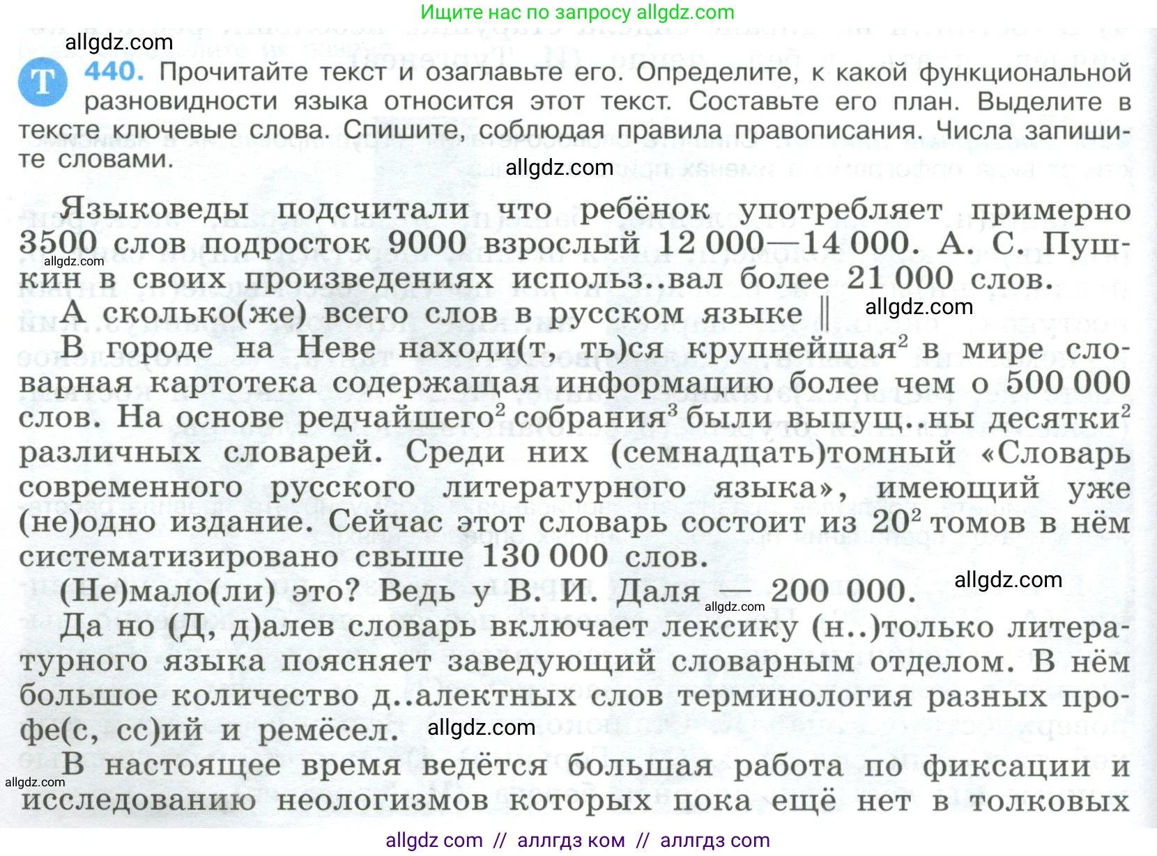 Русский язык, 9 класс Учебник, авторы: Бархударов Степан Григорьевич, Крючков Сергей Ефимович, Максимов Леонард Юрьевич, Чешко Лев Антонович, Николина Наталия Анатольевна, Мишина Клара Ивановна, Текучева Ирина Викторовна, Курцева Зоя Ивановна, Комиссарова Людмила Юрьевна, издательство Просвещение, Москва, 2023, салатового цвета, страница 228, номер 440, Условие 2023