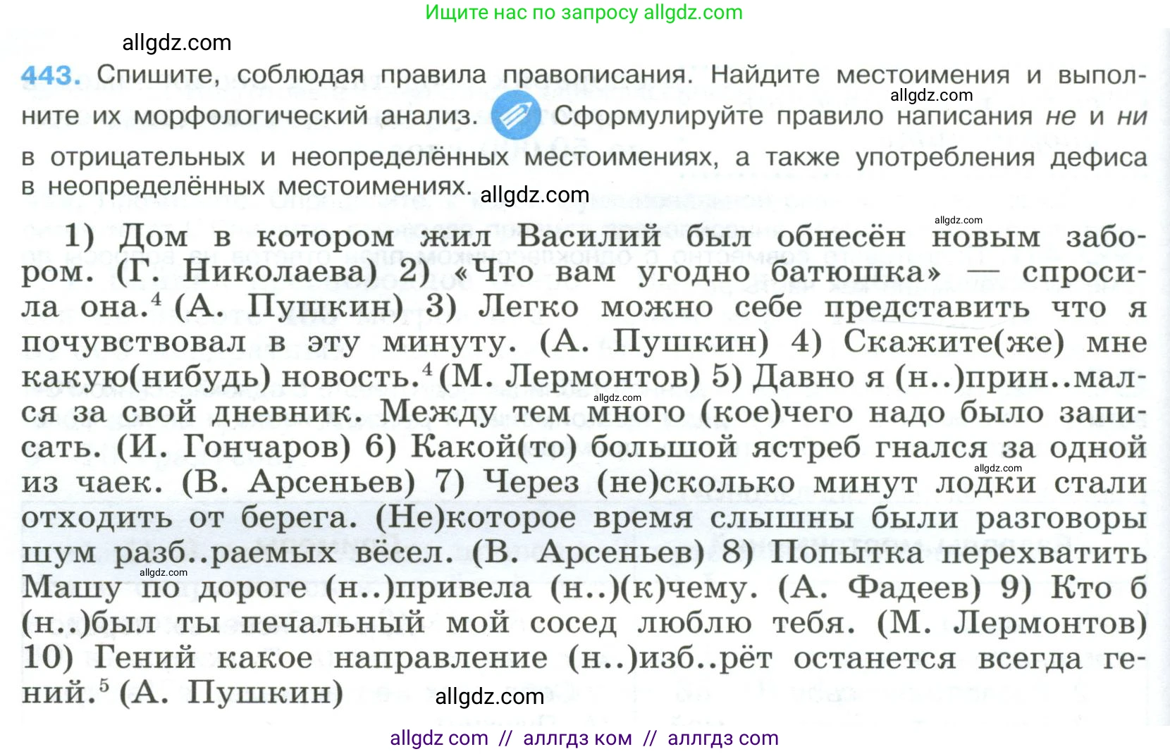 Русский язык, 9 класс Учебник, авторы: Бархударов Степан Григорьевич, Крючков Сергей Ефимович, Максимов Леонард Юрьевич, Чешко Лев Антонович, Николина Наталия Анатольевна, Мишина Клара Ивановна, Текучева Ирина Викторовна, Курцева Зоя Ивановна, Комиссарова Людмила Юрьевна, издательство Просвещение, Москва, 2023, салатового цвета, страница 230, номер 443, Условие 2023