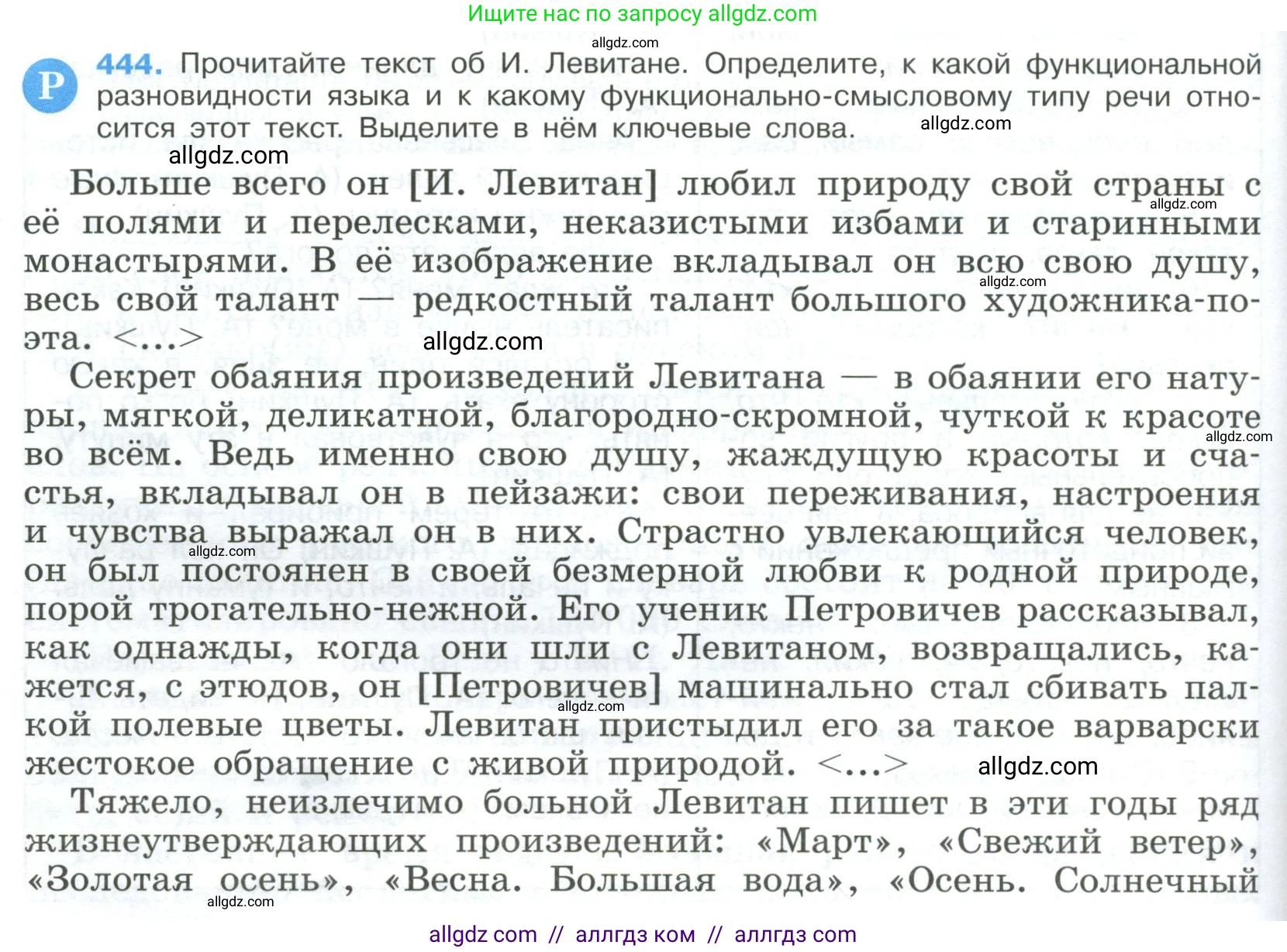 Русский язык, 9 класс Учебник, авторы: Бархударов Степан Григорьевич, Крючков Сергей Ефимович, Максимов Леонард Юрьевич, Чешко Лев Антонович, Николина Наталия Анатольевна, Мишина Клара Ивановна, Текучева Ирина Викторовна, Курцева Зоя Ивановна, Комиссарова Людмила Юрьевна, издательство Просвещение, Москва, 2023, салатового цвета, страница 230, номер 444, Условие 2023