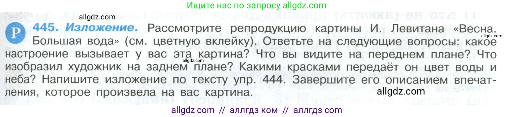 Русский язык, 9 класс Учебник, авторы: Бархударов Степан Григорьевич, Крючков Сергей Ефимович, Максимов Леонард Юрьевич, Чешко Лев Антонович, Николина Наталия Анатольевна, Мишина Клара Ивановна, Текучева Ирина Викторовна, Курцева Зоя Ивановна, Комиссарова Людмила Юрьевна, издательство Просвещение, Москва, 2023, салатового цвета, страница 231, номер 445, Условие 2023