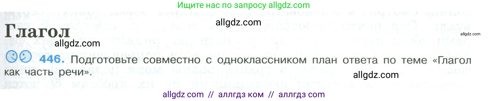 Русский язык, 9 класс Учебник, авторы: Бархударов Степан Григорьевич, Крючков Сергей Ефимович, Максимов Леонард Юрьевич, Чешко Лев Антонович, Николина Наталия Анатольевна, Мишина Клара Ивановна, Текучева Ирина Викторовна, Курцева Зоя Ивановна, Комиссарова Людмила Юрьевна, издательство Просвещение, Москва, 2023, салатового цвета, страница 231, номер 446, Условие 2023