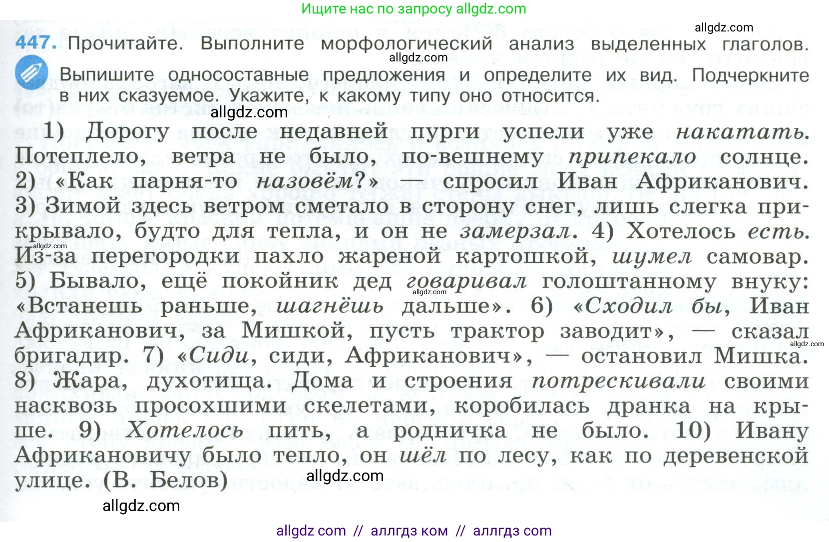 Русский язык, 9 класс Учебник, авторы: Бархударов Степан Григорьевич, Крючков Сергей Ефимович, Максимов Леонард Юрьевич, Чешко Лев Антонович, Николина Наталия Анатольевна, Мишина Клара Ивановна, Текучева Ирина Викторовна, Курцева Зоя Ивановна, Комиссарова Людмила Юрьевна, издательство Просвещение, Москва, 2023, салатового цвета, страница 231, номер 447, Условие 2023