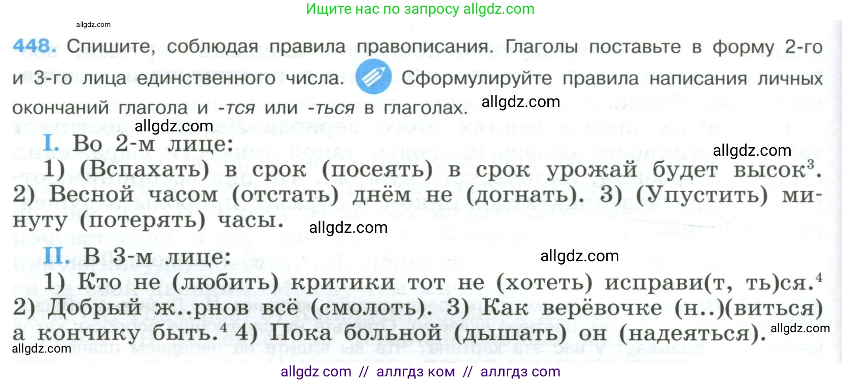 Русский язык, 9 класс Учебник, авторы: Бархударов Степан Григорьевич, Крючков Сергей Ефимович, Максимов Леонард Юрьевич, Чешко Лев Антонович, Николина Наталия Анатольевна, Мишина Клара Ивановна, Текучева Ирина Викторовна, Курцева Зоя Ивановна, Комиссарова Людмила Юрьевна, издательство Просвещение, Москва, 2023, салатового цвета, страница 232, номер 448, Условие 2023