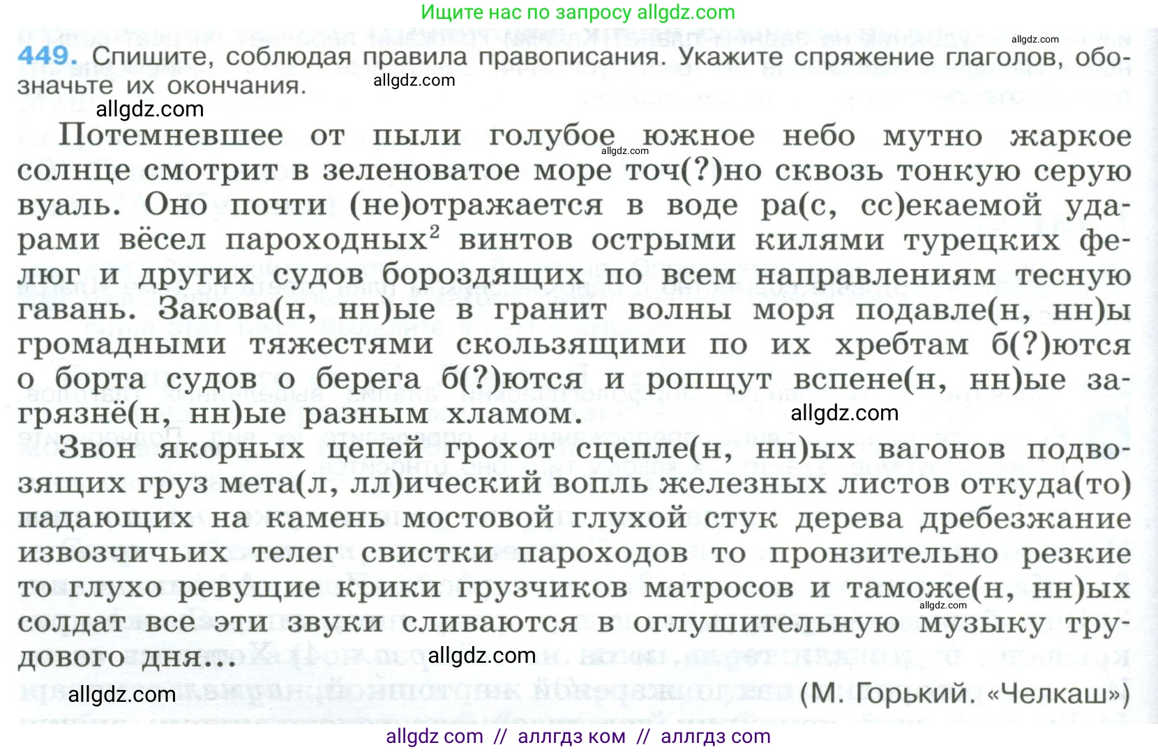 Русский язык, 9 класс Учебник, авторы: Бархударов Степан Григорьевич, Крючков Сергей Ефимович, Максимов Леонард Юрьевич, Чешко Лев Антонович, Николина Наталия Анатольевна, Мишина Клара Ивановна, Текучева Ирина Викторовна, Курцева Зоя Ивановна, Комиссарова Людмила Юрьевна, издательство Просвещение, Москва, 2023, салатового цвета, страница 232, номер 449, Условие 2023