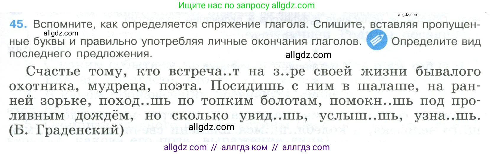 Русский язык, 9 класс Учебник, авторы: Бархударов Степан Григорьевич, Крючков Сергей Ефимович, Максимов Леонард Юрьевич, Чешко Лев Антонович, Николина Наталия Анатольевна, Мишина Клара Ивановна, Текучева Ирина Викторовна, Курцева Зоя Ивановна, Комиссарова Людмила Юрьевна, издательство Просвещение, Москва, 2023, салатового цвета, страница 23, номер 45, Условие 2023