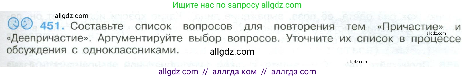 Русский язык, 9 класс Учебник, авторы: Бархударов Степан Григорьевич, Крючков Сергей Ефимович, Максимов Леонард Юрьевич, Чешко Лев Антонович, Николина Наталия Анатольевна, Мишина Клара Ивановна, Текучева Ирина Викторовна, Курцева Зоя Ивановна, Комиссарова Людмила Юрьевна, издательство Просвещение, Москва, 2023, салатового цвета, страница 233, номер 451, Условие 2023