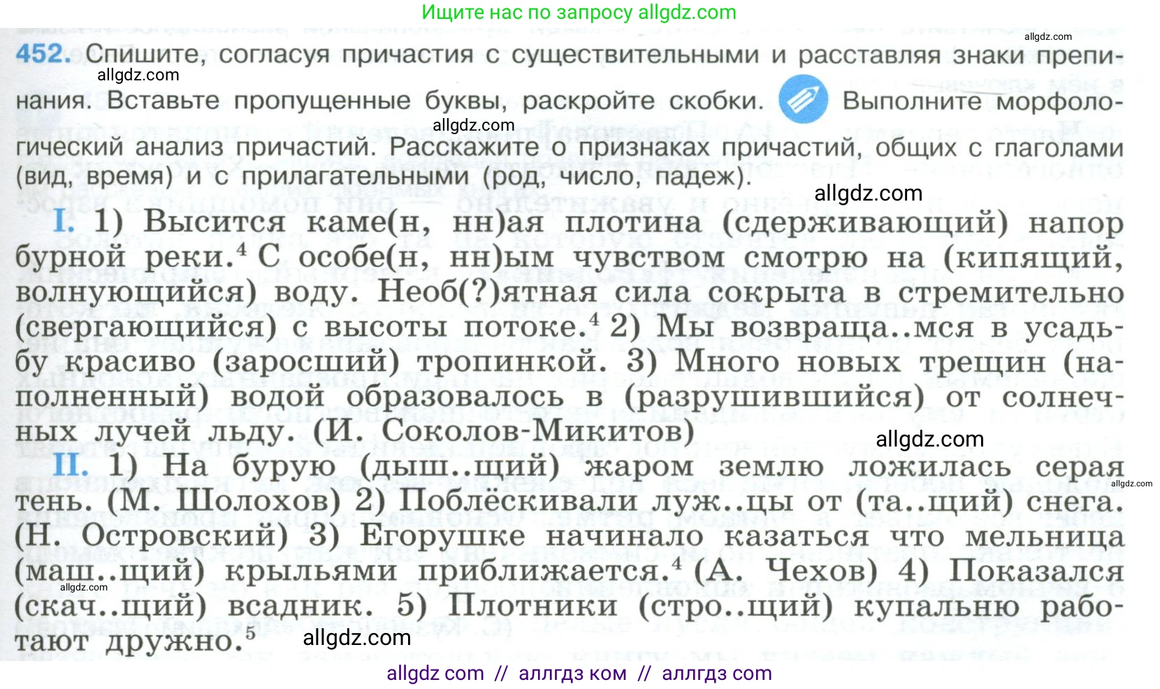 Русский язык, 9 класс Учебник, авторы: Бархударов Степан Григорьевич, Крючков Сергей Ефимович, Максимов Леонард Юрьевич, Чешко Лев Антонович, Николина Наталия Анатольевна, Мишина Клара Ивановна, Текучева Ирина Викторовна, Курцева Зоя Ивановна, Комиссарова Людмила Юрьевна, издательство Просвещение, Москва, 2023, салатового цвета, страница 233, номер 452, Условие 2023
