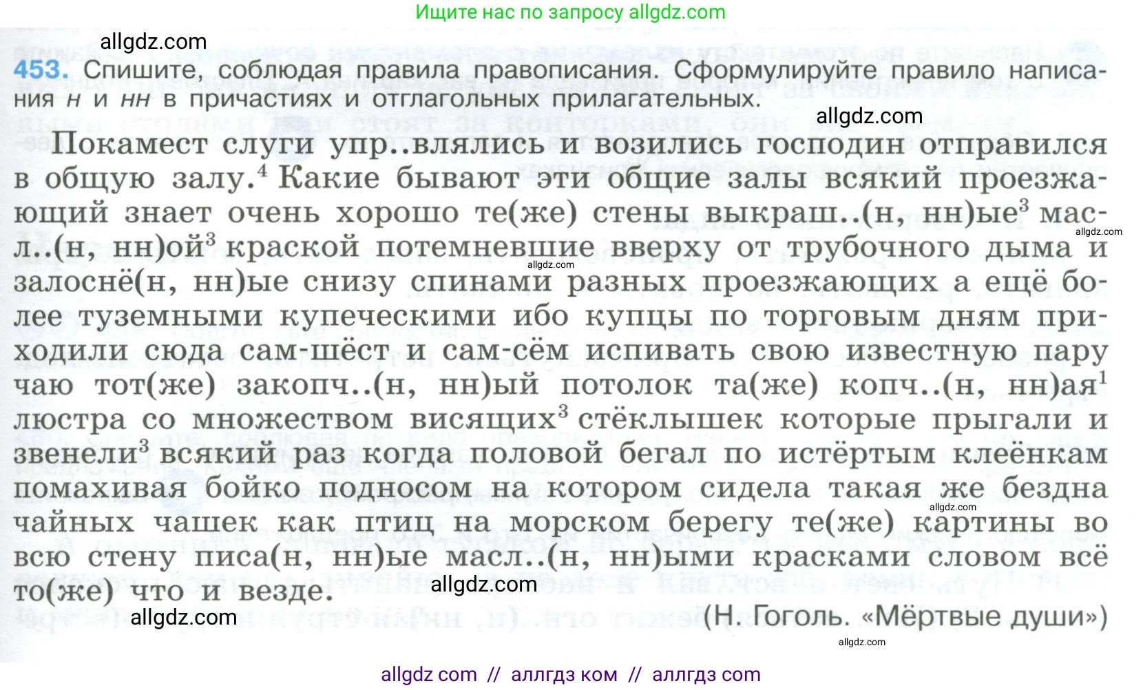 Русский язык, 9 класс Учебник, авторы: Бархударов Степан Григорьевич, Крючков Сергей Ефимович, Максимов Леонард Юрьевич, Чешко Лев Антонович, Николина Наталия Анатольевна, Мишина Клара Ивановна, Текучева Ирина Викторовна, Курцева Зоя Ивановна, Комиссарова Людмила Юрьевна, издательство Просвещение, Москва, 2023, салатового цвета, страница 233, номер 453, Условие 2023