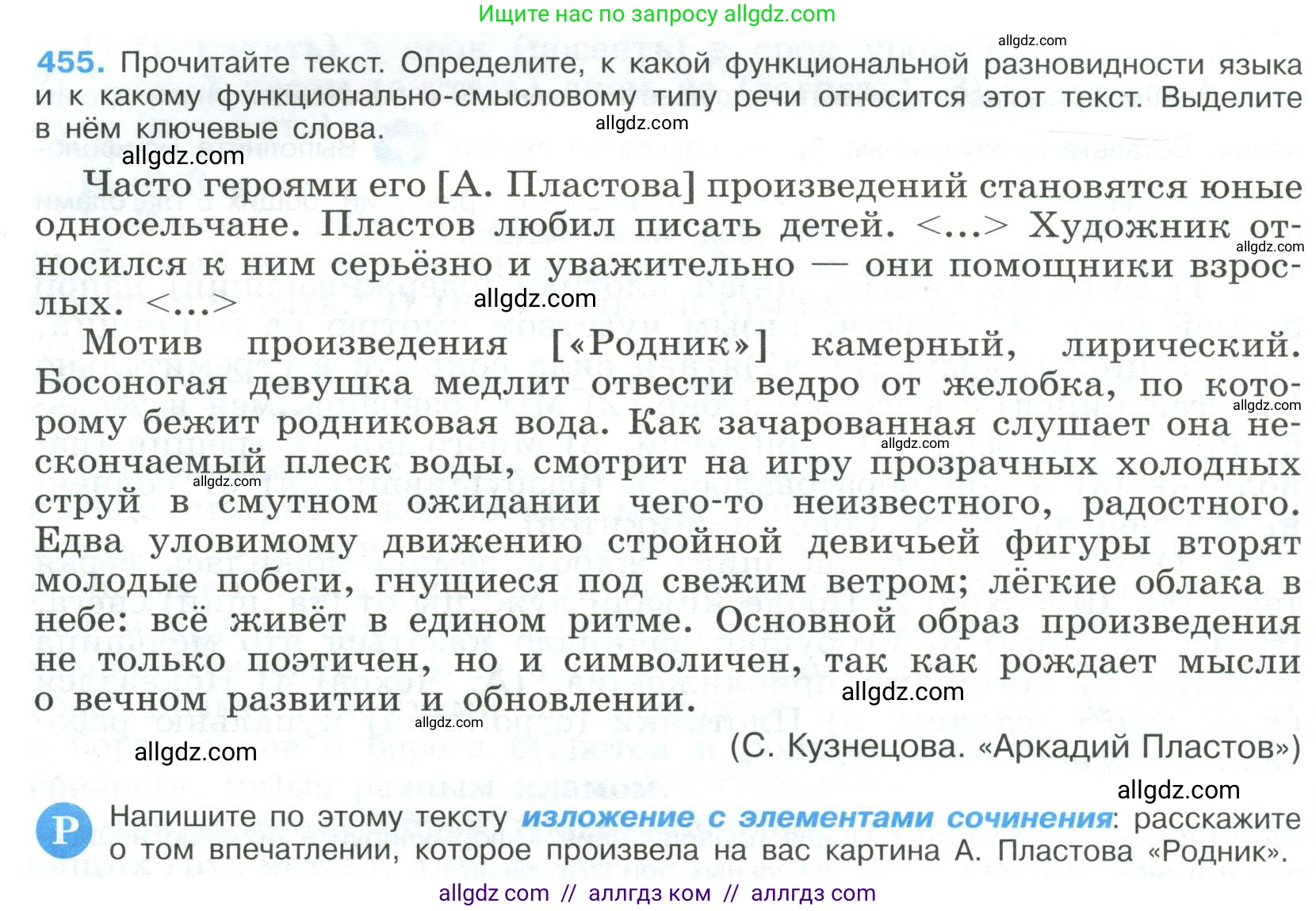 Русский язык, 9 класс Учебник, авторы: Бархударов Степан Григорьевич, Крючков Сергей Ефимович, Максимов Леонард Юрьевич, Чешко Лев Антонович, Николина Наталия Анатольевна, Мишина Клара Ивановна, Текучева Ирина Викторовна, Курцева Зоя Ивановна, Комиссарова Людмила Юрьевна, издательство Просвещение, Москва, 2023, салатового цвета, страница 234, номер 455, Условие 2023
