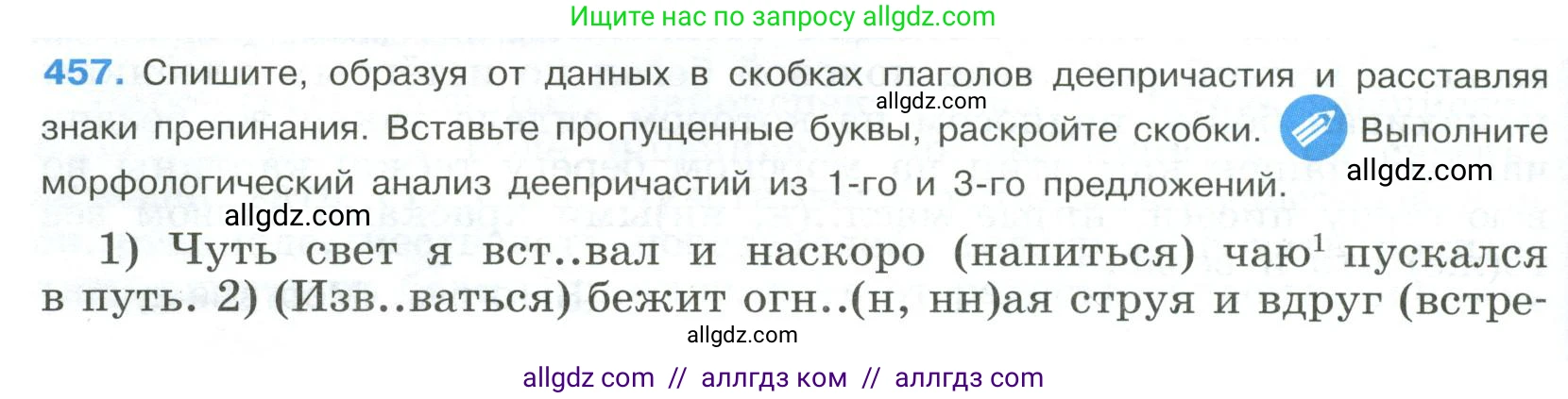 Русский язык, 9 класс Учебник, авторы: Бархударов Степан Григорьевич, Крючков Сергей Ефимович, Максимов Леонард Юрьевич, Чешко Лев Антонович, Николина Наталия Анатольевна, Мишина Клара Ивановна, Текучева Ирина Викторовна, Курцева Зоя Ивановна, Комиссарова Людмила Юрьевна, издательство Просвещение, Москва, 2023, салатового цвета, страница 234, номер 457, Условие 2023
