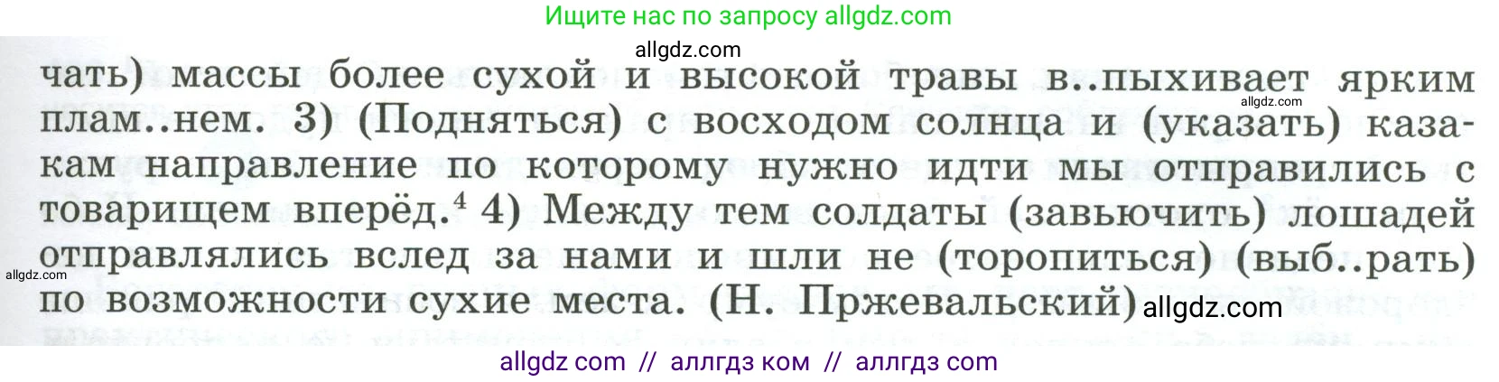 Русский язык, 9 класс Учебник, авторы: Бархударов Степан Григорьевич, Крючков Сергей Ефимович, Максимов Леонард Юрьевич, Чешко Лев Антонович, Николина Наталия Анатольевна, Мишина Клара Ивановна, Текучева Ирина Викторовна, Курцева Зоя Ивановна, Комиссарова Людмила Юрьевна, издательство Просвещение, Москва, 2023, салатового цвета, страница 234, номер 457, Условие 2023 (продолжение 2)