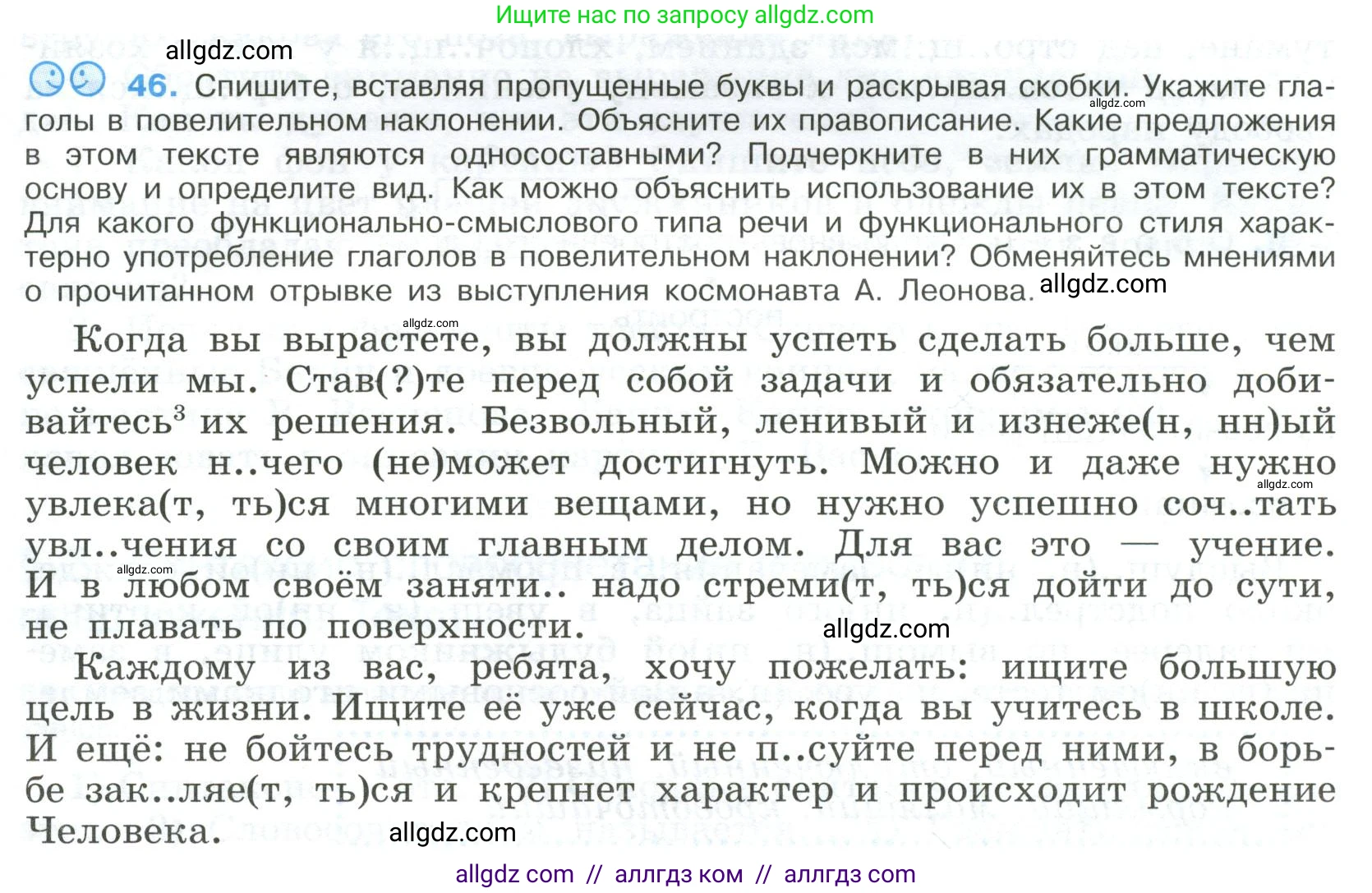 Русский язык, 9 класс Учебник, авторы: Бархударов Степан Григорьевич, Крючков Сергей Ефимович, Максимов Леонард Юрьевич, Чешко Лев Антонович, Николина Наталия Анатольевна, Мишина Клара Ивановна, Текучева Ирина Викторовна, Курцева Зоя Ивановна, Комиссарова Людмила Юрьевна, издательство Просвещение, Москва, 2023, салатового цвета, страница 23, номер 46, Условие 2023