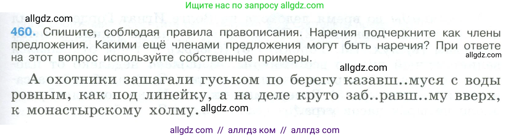 Русский язык, 9 класс Учебник, авторы: Бархударов Степан Григорьевич, Крючков Сергей Ефимович, Максимов Леонард Юрьевич, Чешко Лев Антонович, Николина Наталия Анатольевна, Мишина Клара Ивановна, Текучева Ирина Викторовна, Курцева Зоя Ивановна, Комиссарова Людмила Юрьевна, издательство Просвещение, Москва, 2023, салатового цвета, страница 235, номер 460, Условие 2023