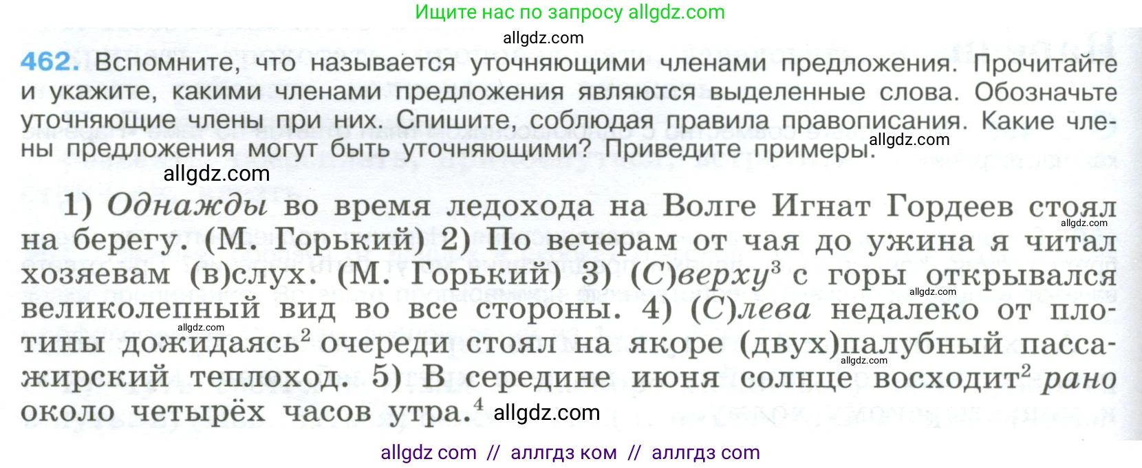 Русский язык, 9 класс Учебник, авторы: Бархударов Степан Григорьевич, Крючков Сергей Ефимович, Максимов Леонард Юрьевич, Чешко Лев Антонович, Николина Наталия Анатольевна, Мишина Клара Ивановна, Текучева Ирина Викторовна, Курцева Зоя Ивановна, Комиссарова Людмила Юрьевна, издательство Просвещение, Москва, 2023, салатового цвета, страница 236, номер 462, Условие 2023