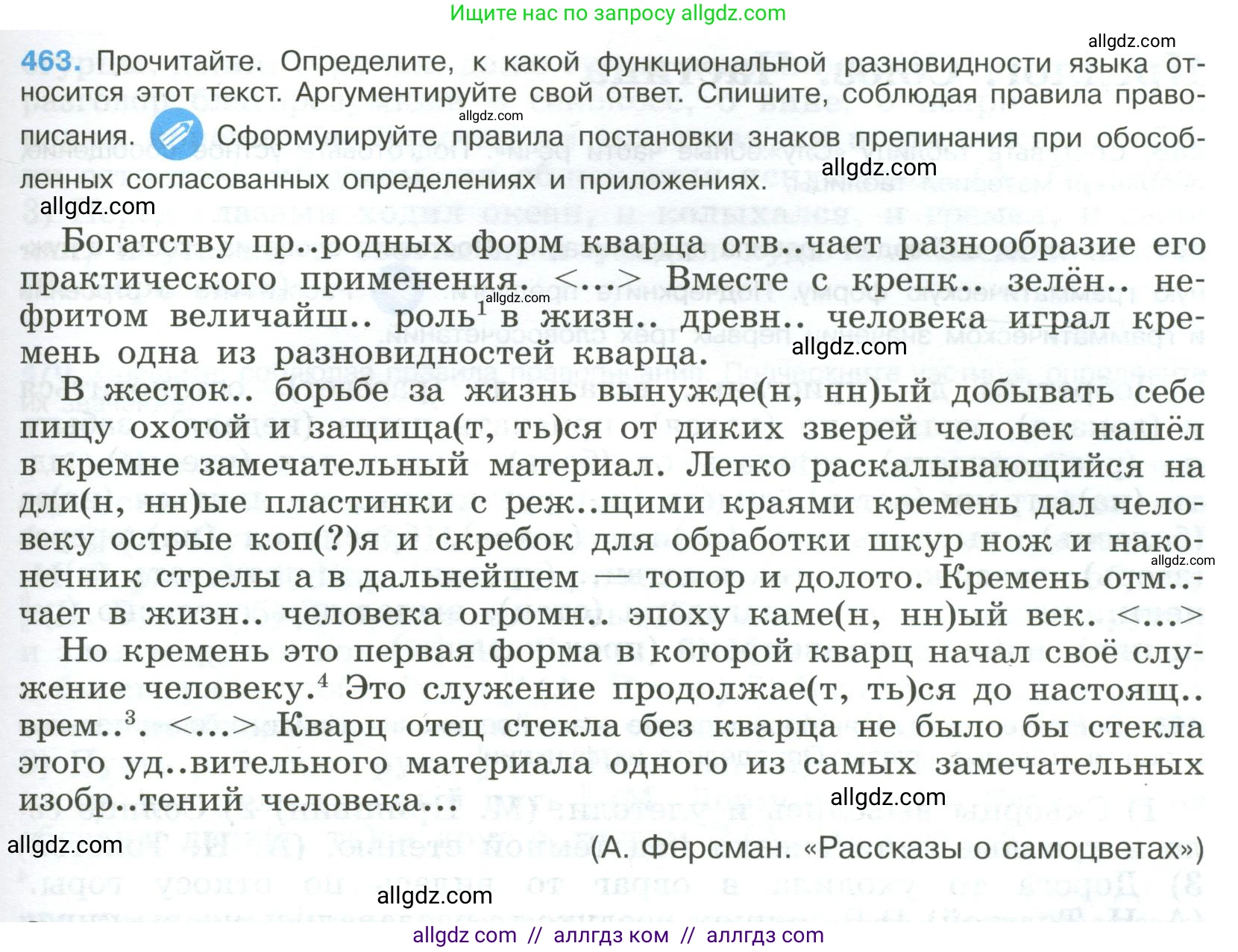 Русский язык, 9 класс Учебник, авторы: Бархударов Степан Григорьевич, Крючков Сергей Ефимович, Максимов Леонард Юрьевич, Чешко Лев Антонович, Николина Наталия Анатольевна, Мишина Клара Ивановна, Текучева Ирина Викторовна, Курцева Зоя Ивановна, Комиссарова Людмила Юрьевна, издательство Просвещение, Москва, 2023, салатового цвета, страница 237, номер 463, Условие 2023