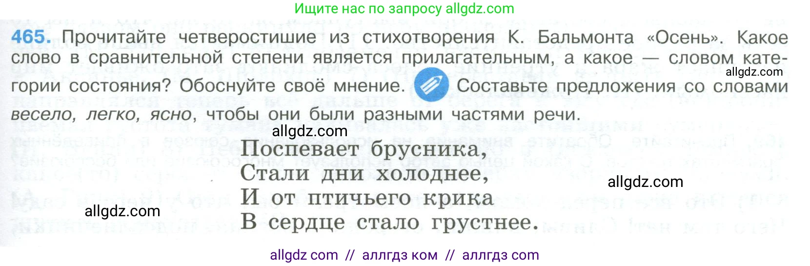 Русский язык, 9 класс Учебник, авторы: Бархударов Степан Григорьевич, Крючков Сергей Ефимович, Максимов Леонард Юрьевич, Чешко Лев Антонович, Николина Наталия Анатольевна, Мишина Клара Ивановна, Текучева Ирина Викторовна, Курцева Зоя Ивановна, Комиссарова Людмила Юрьевна, издательство Просвещение, Москва, 2023, салатового цвета, страница 237, номер 465, Условие 2023
