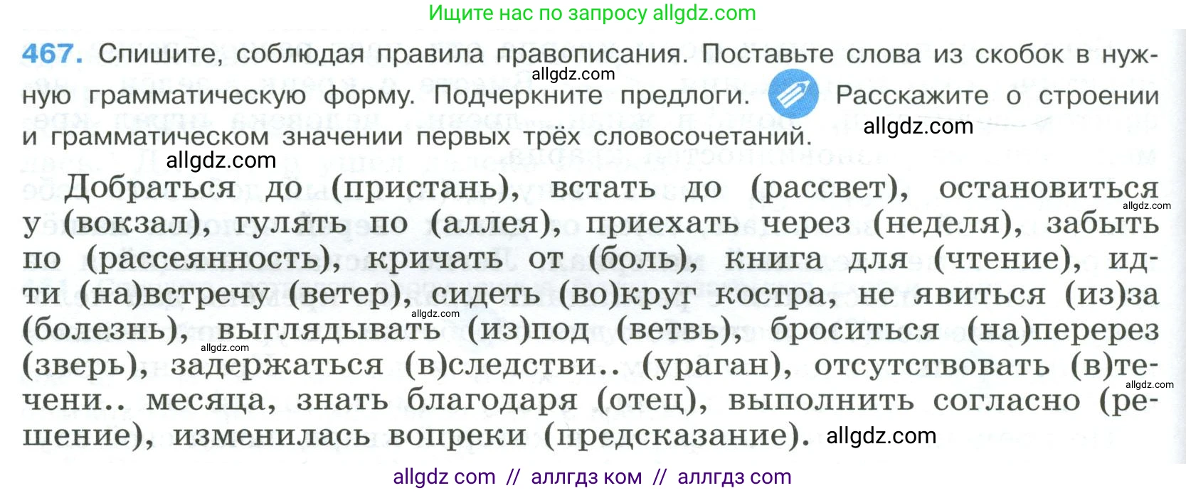 Русский язык, 9 класс Учебник, авторы: Бархударов Степан Григорьевич, Крючков Сергей Ефимович, Максимов Леонард Юрьевич, Чешко Лев Антонович, Николина Наталия Анатольевна, Мишина Клара Ивановна, Текучева Ирина Викторовна, Курцева Зоя Ивановна, Комиссарова Людмила Юрьевна, издательство Просвещение, Москва, 2023, салатового цвета, страница 238, номер 467, Условие 2023
