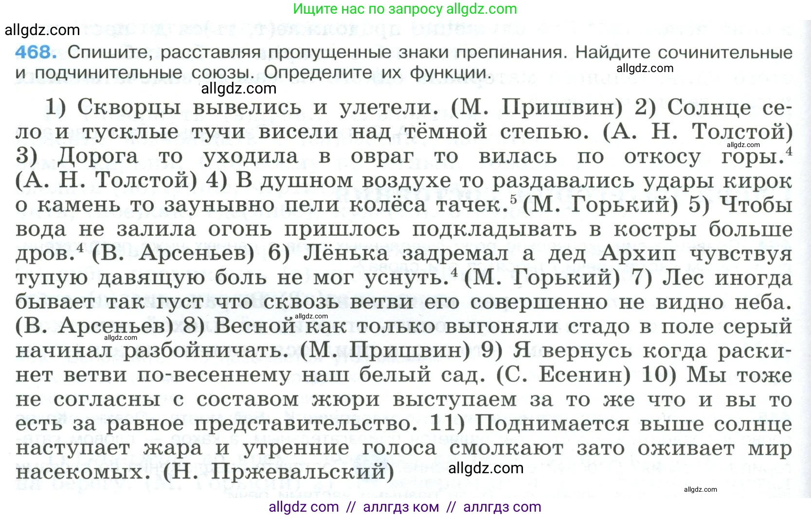 Русский язык, 9 класс Учебник, авторы: Бархударов Степан Григорьевич, Крючков Сергей Ефимович, Максимов Леонард Юрьевич, Чешко Лев Антонович, Николина Наталия Анатольевна, Мишина Клара Ивановна, Текучева Ирина Викторовна, Курцева Зоя Ивановна, Комиссарова Людмила Юрьевна, издательство Просвещение, Москва, 2023, салатового цвета, страница 238, номер 468, Условие 2023