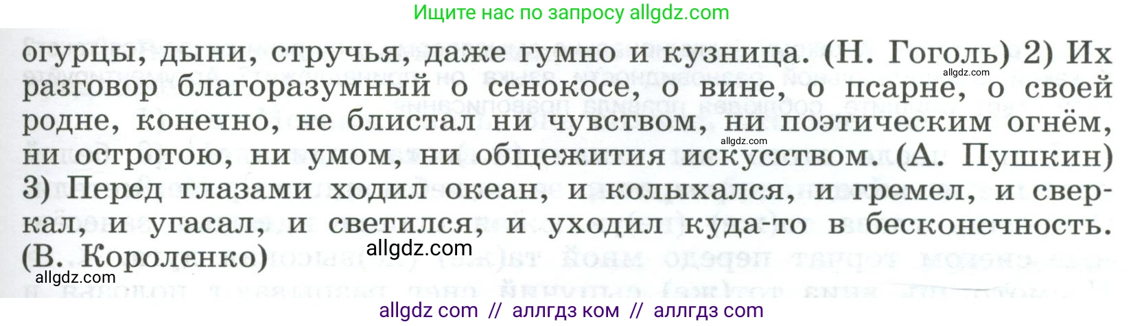 Русский язык, 9 класс Учебник, авторы: Бархударов Степан Григорьевич, Крючков Сергей Ефимович, Максимов Леонард Юрьевич, Чешко Лев Антонович, Николина Наталия Анатольевна, Мишина Клара Ивановна, Текучева Ирина Викторовна, Курцева Зоя Ивановна, Комиссарова Людмила Юрьевна, издательство Просвещение, Москва, 2023, салатового цвета, страница 238, номер 469, Условие 2023 (продолжение 2)