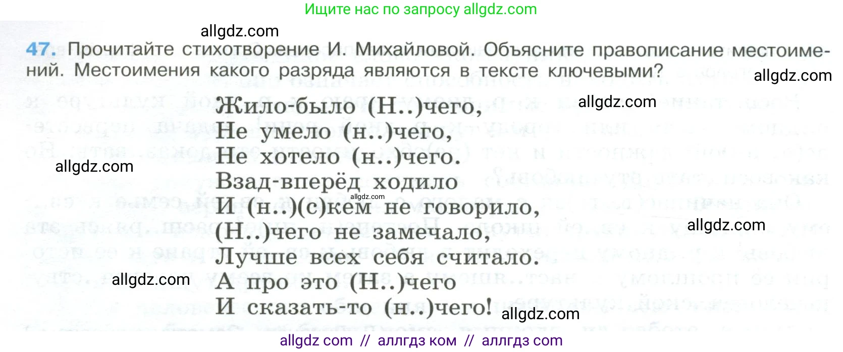 Русский язык, 9 класс Учебник, авторы: Бархударов Степан Григорьевич, Крючков Сергей Ефимович, Максимов Леонард Юрьевич, Чешко Лев Антонович, Николина Наталия Анатольевна, Мишина Клара Ивановна, Текучева Ирина Викторовна, Курцева Зоя Ивановна, Комиссарова Людмила Юрьевна, издательство Просвещение, Москва, 2023, салатового цвета, страница 24, номер 47, Условие 2023